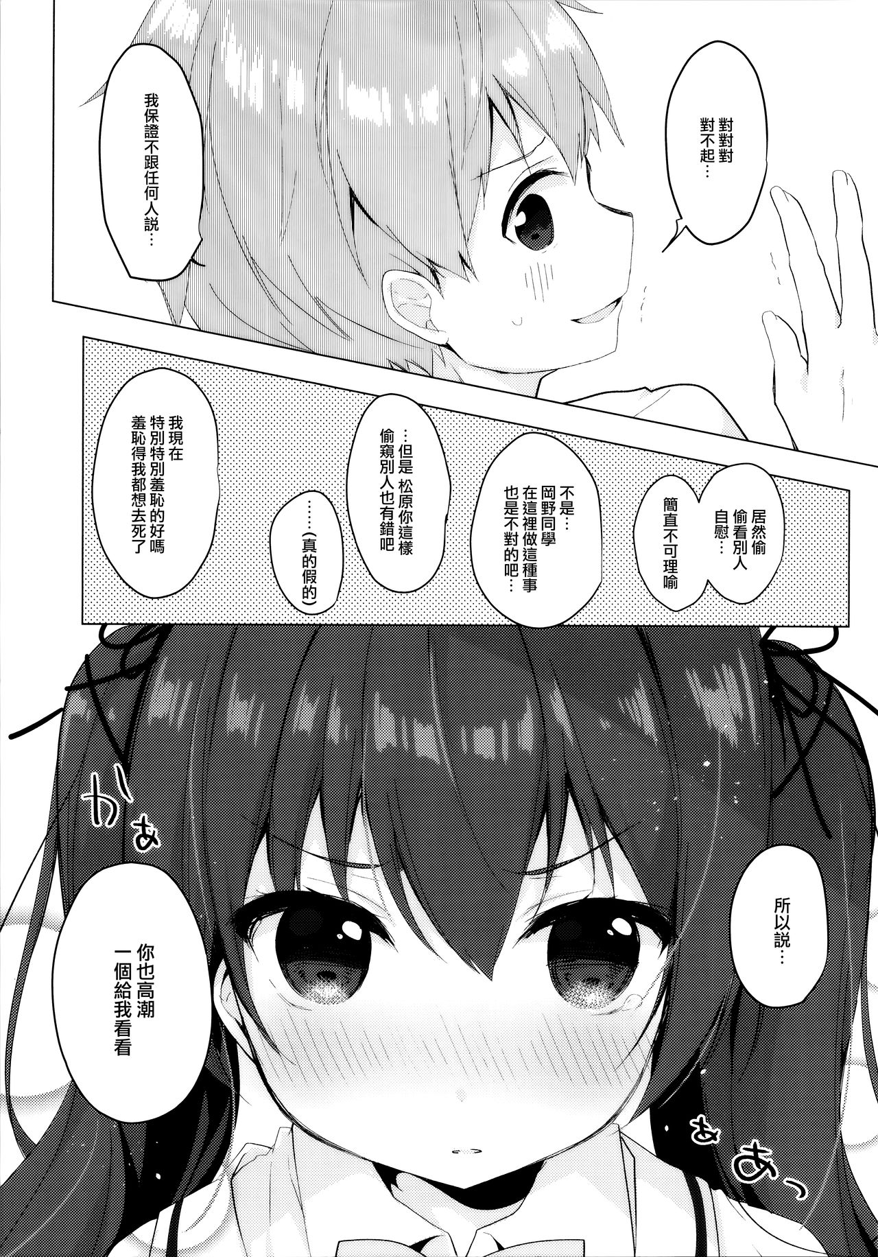 (COMIC1☆13) [Puchimaple (Hisagi)] Hazukashii node Anata no Zecchou Misete Kudasai! [Chinese] [無邪気漢化組] numero di immagine  7