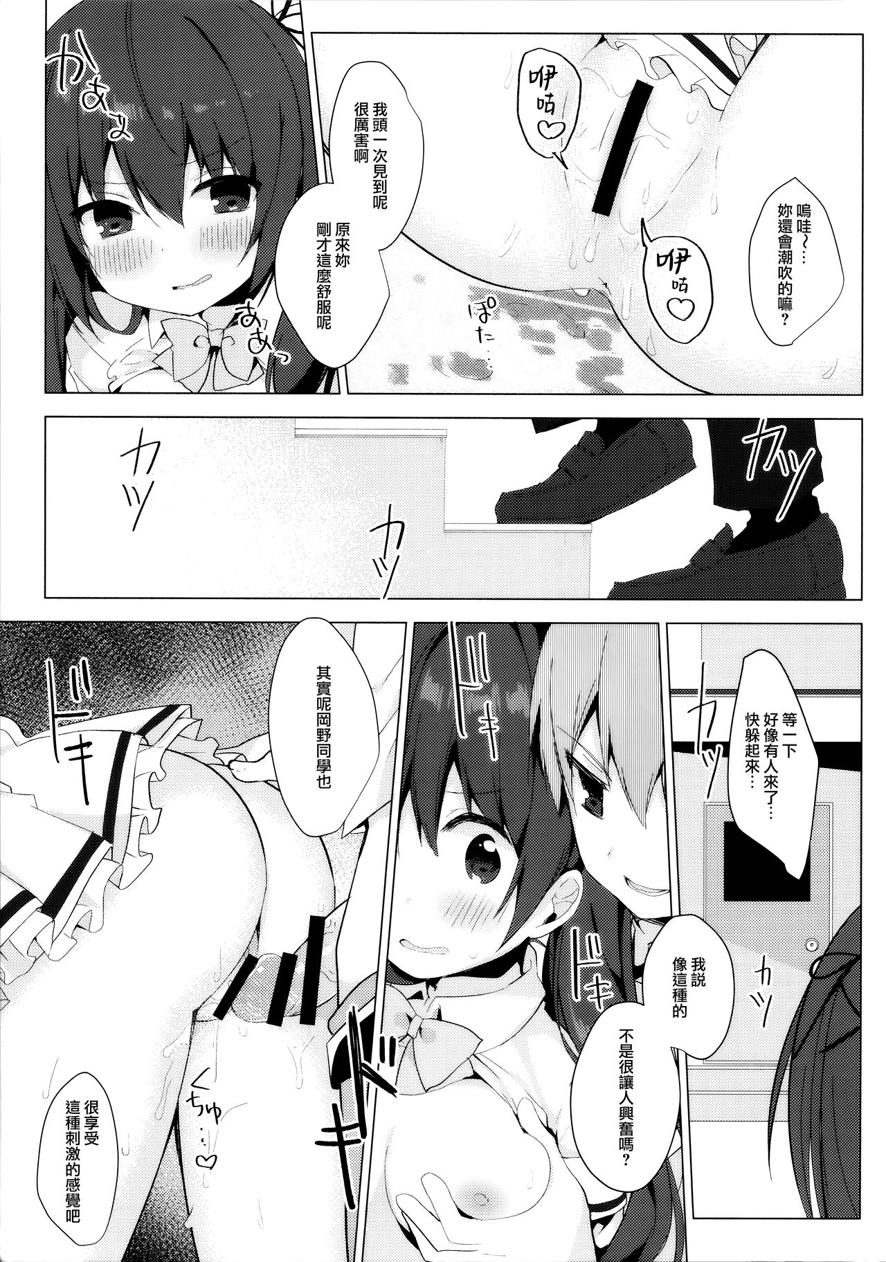 (COMIC1☆13) [Puchimaple (Hisagi)] Hazukashii node Anata no Zecchou Misete Kudasai! [Chinese] [無邪気漢化組] numero di immagine  15