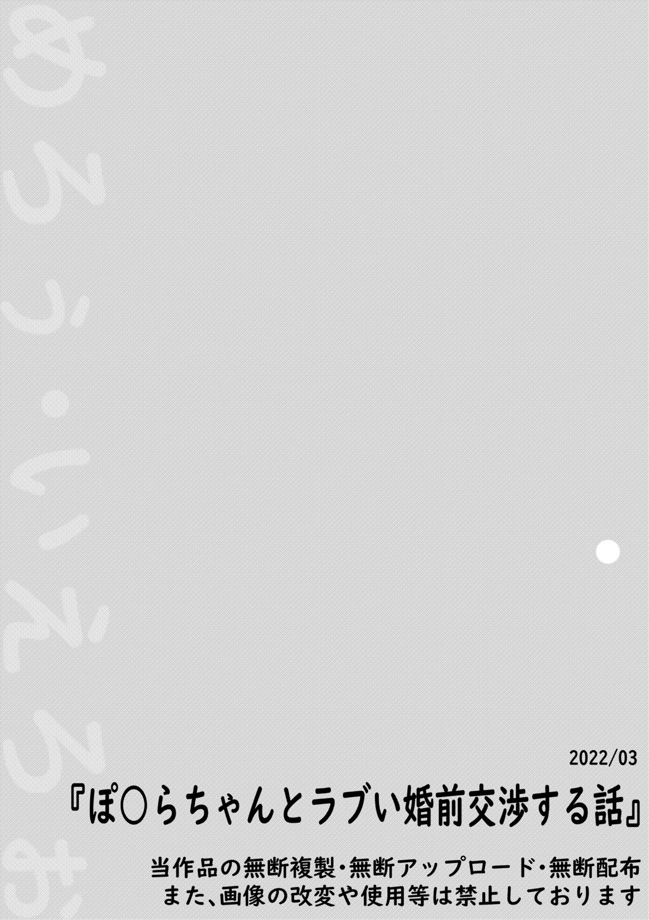 [Kuroi Mello Yello] Poplar-chan to Rabui Konzenkoushou Suru Hanashi (WORKING!) [Digital][chinese] numero di immagine  12