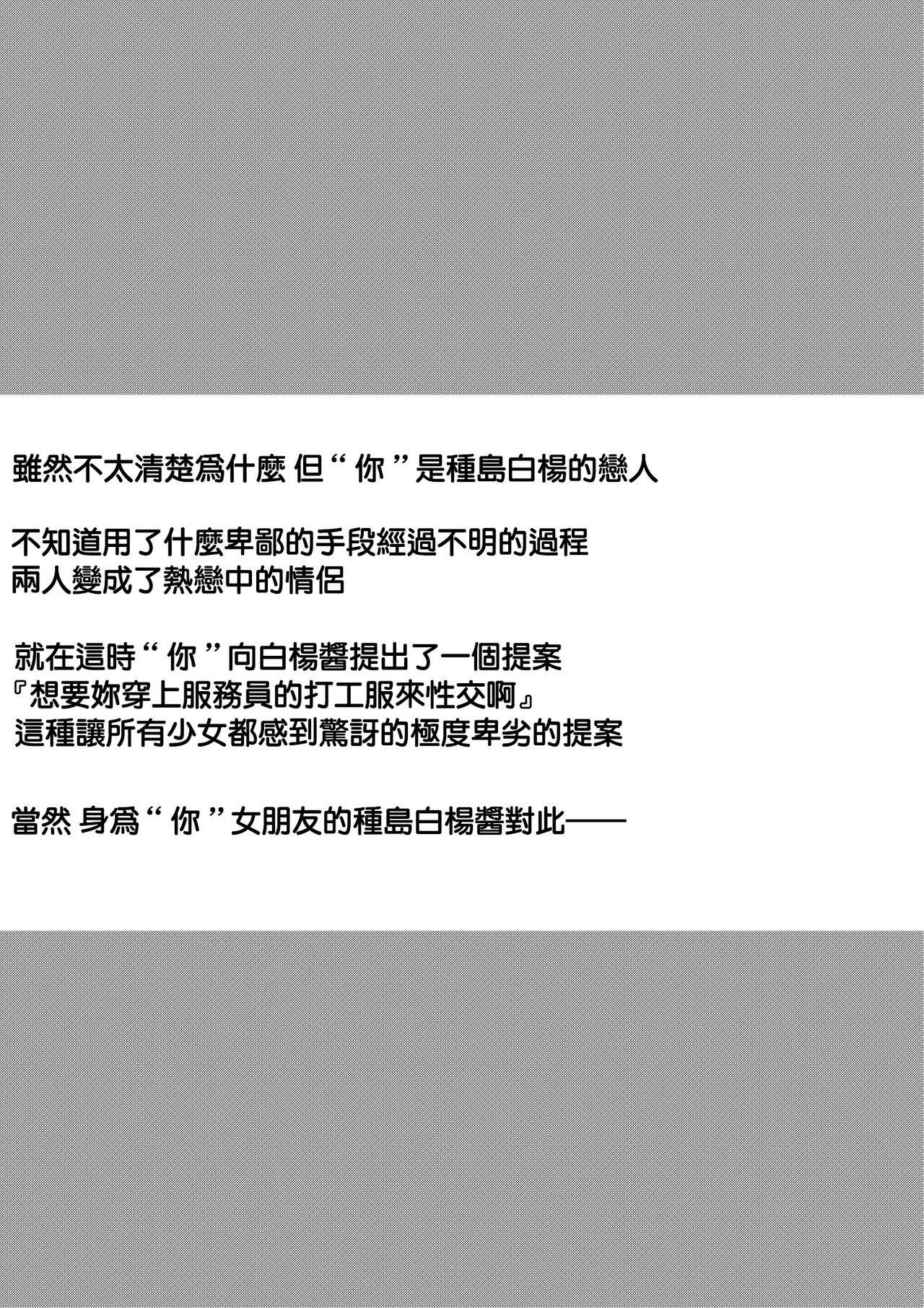 [Kuroi Mello Yello] Poplar-chan ga Kosupako Shite Kureru Hanashi (WORKING!) [chinese] 图片编号 2