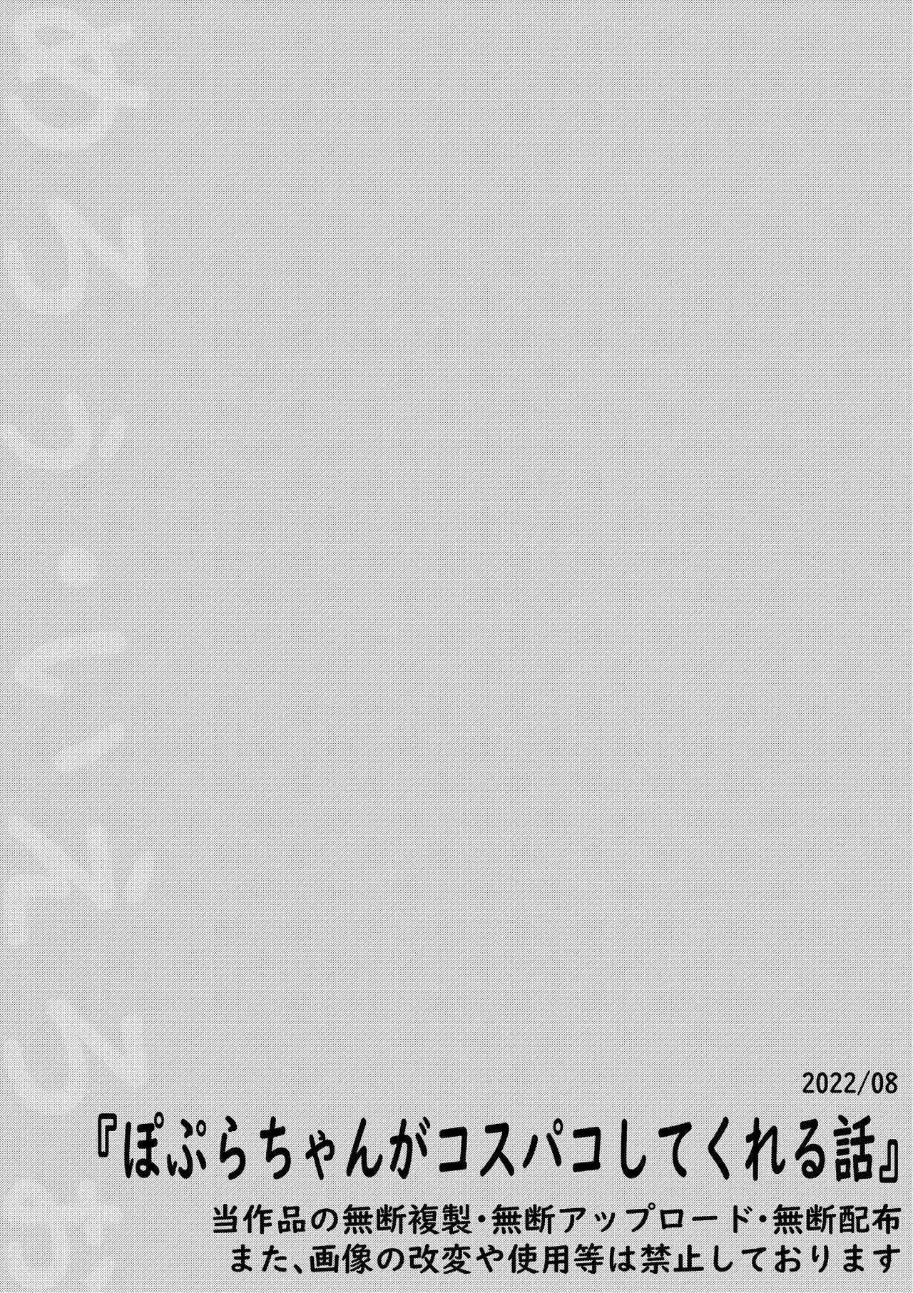 [Kuroi Mello Yello] Poplar-chan ga Kosupako Shite Kureru Hanashi (WORKING!) [chinese] 图片编号 14