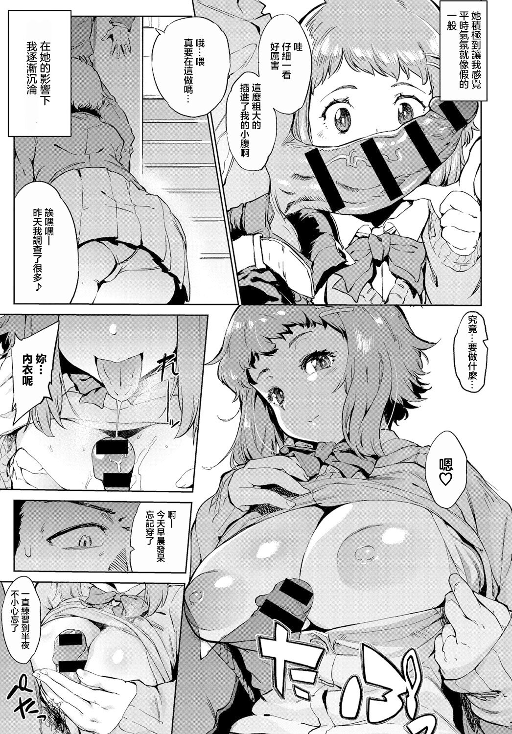 [ヲカシャ] シてなそうな子と[中国翻译] 이미지 번호 9