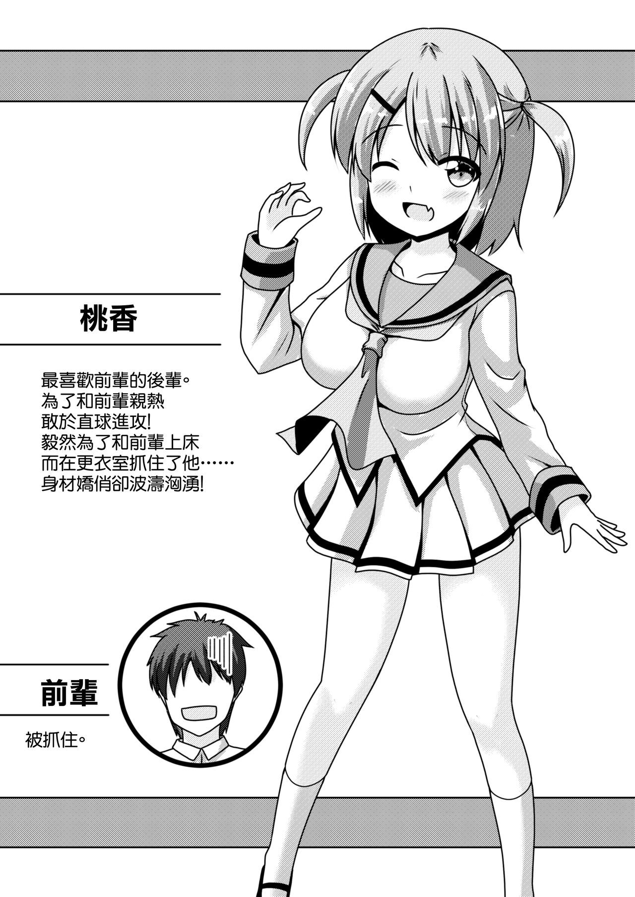 [Asa no magari-kado (Toosaki Jun)] Senpai wa Kouhai ni Tsukamarimashita! [Chinese] 이미지 번호 3