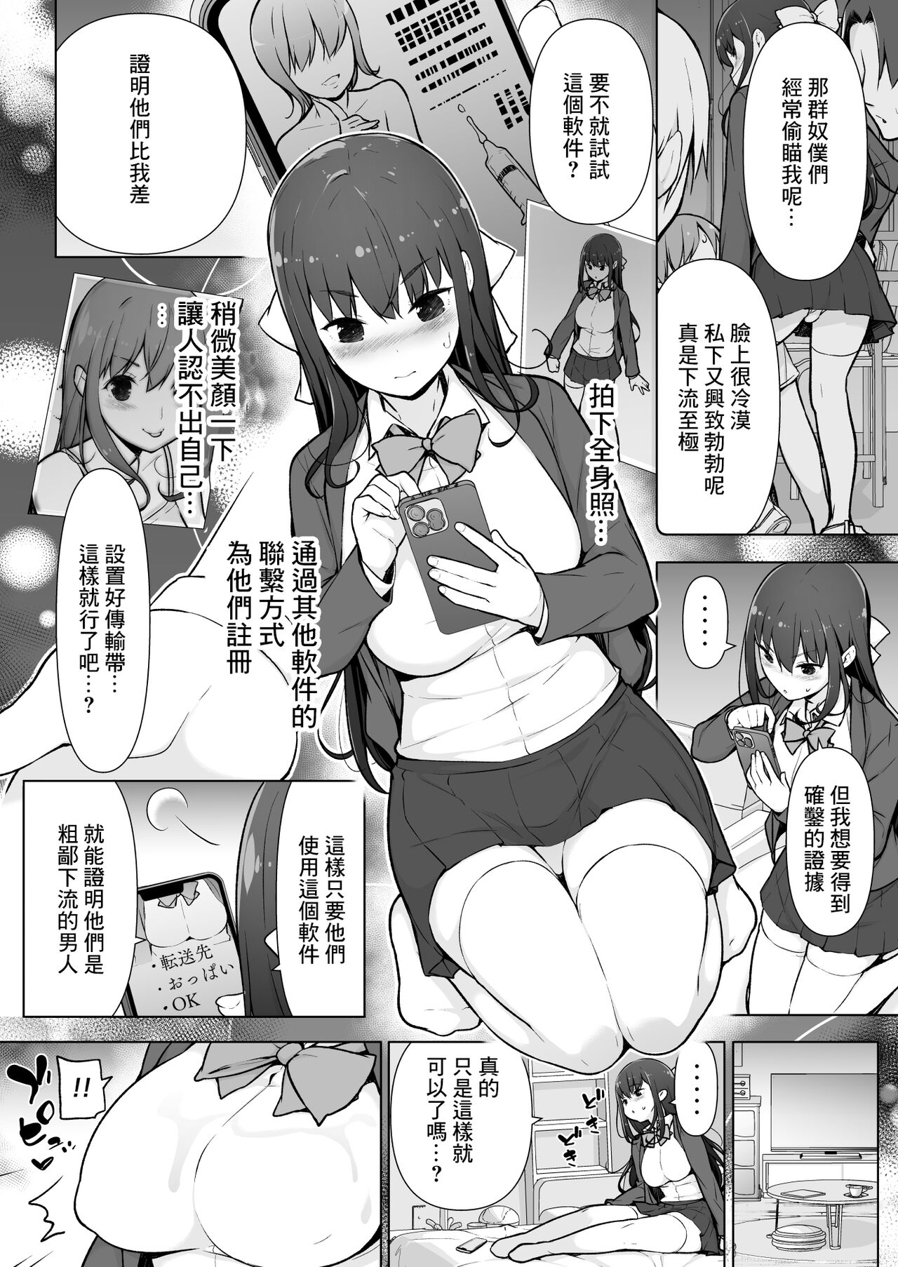 [まっさら島 (元虫)] 精液転送～離れたところから出しまくり？！～ (オリジナル)[中国翻译] image number 7