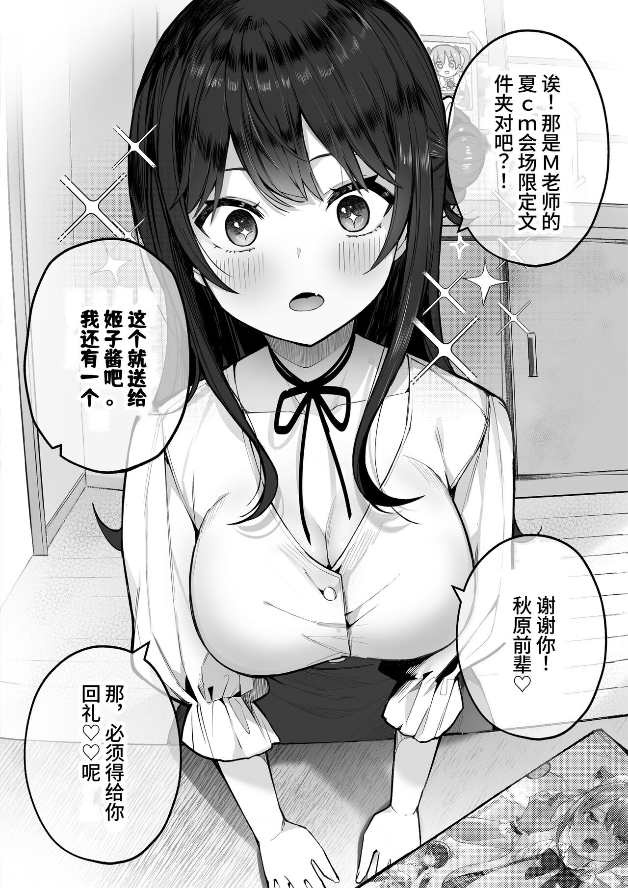 [masuku dou(Masco)] ota sa- no himeko tyanーotaku tati ika ri no gyakusyuuー[Chinese][Digital] 이미지 번호 6