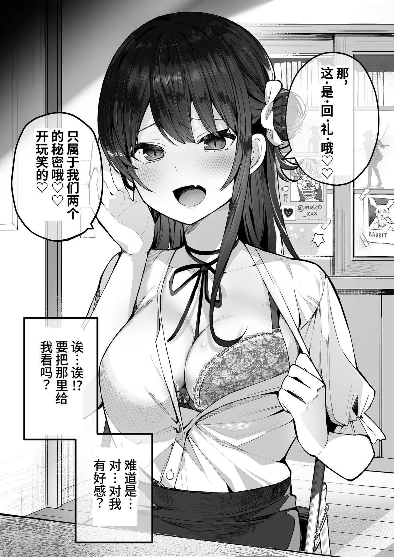 [masuku dou(Masco)] ota sa- no himeko tyanーotaku tati ika ri no gyakusyuuー[Chinese][Digital] 이미지 번호 7