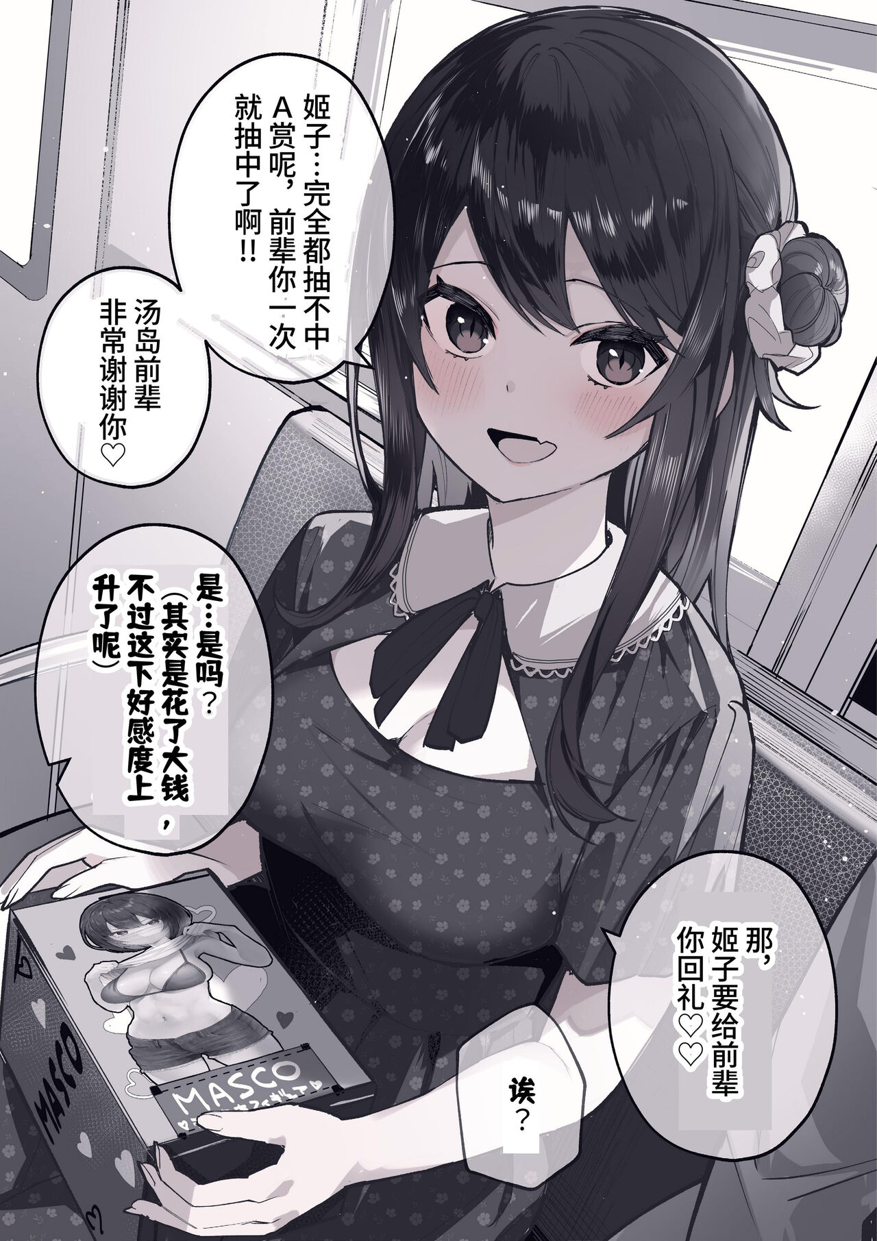 [masuku dou(Masco)] ota sa- no himeko tyanーotaku tati ika ri no gyakusyuuー[Chinese][Digital] 이미지 번호 9