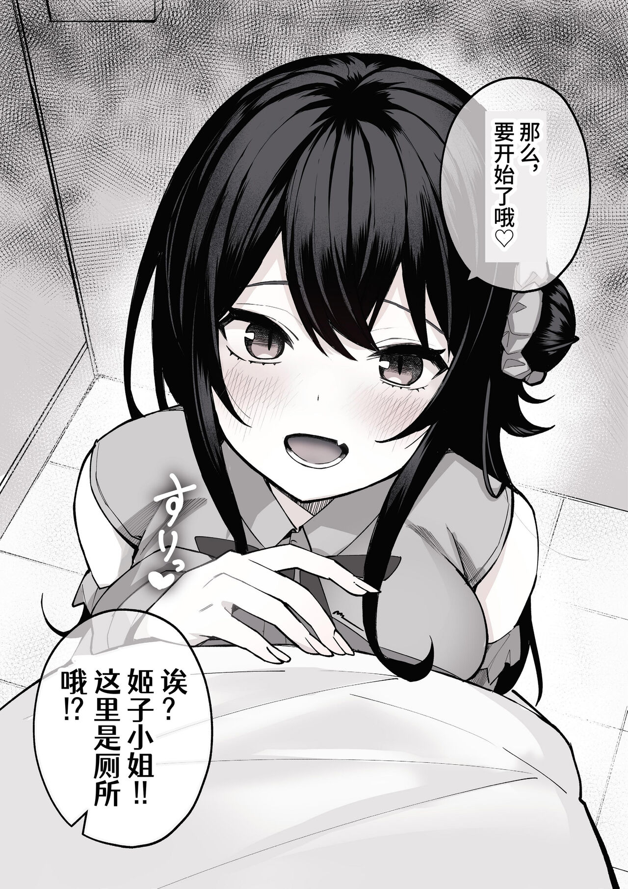 [masuku dou(Masco)] ota sa- no himeko tyanーotaku tati ika ri no gyakusyuuー[Chinese][Digital] 이미지 번호 15