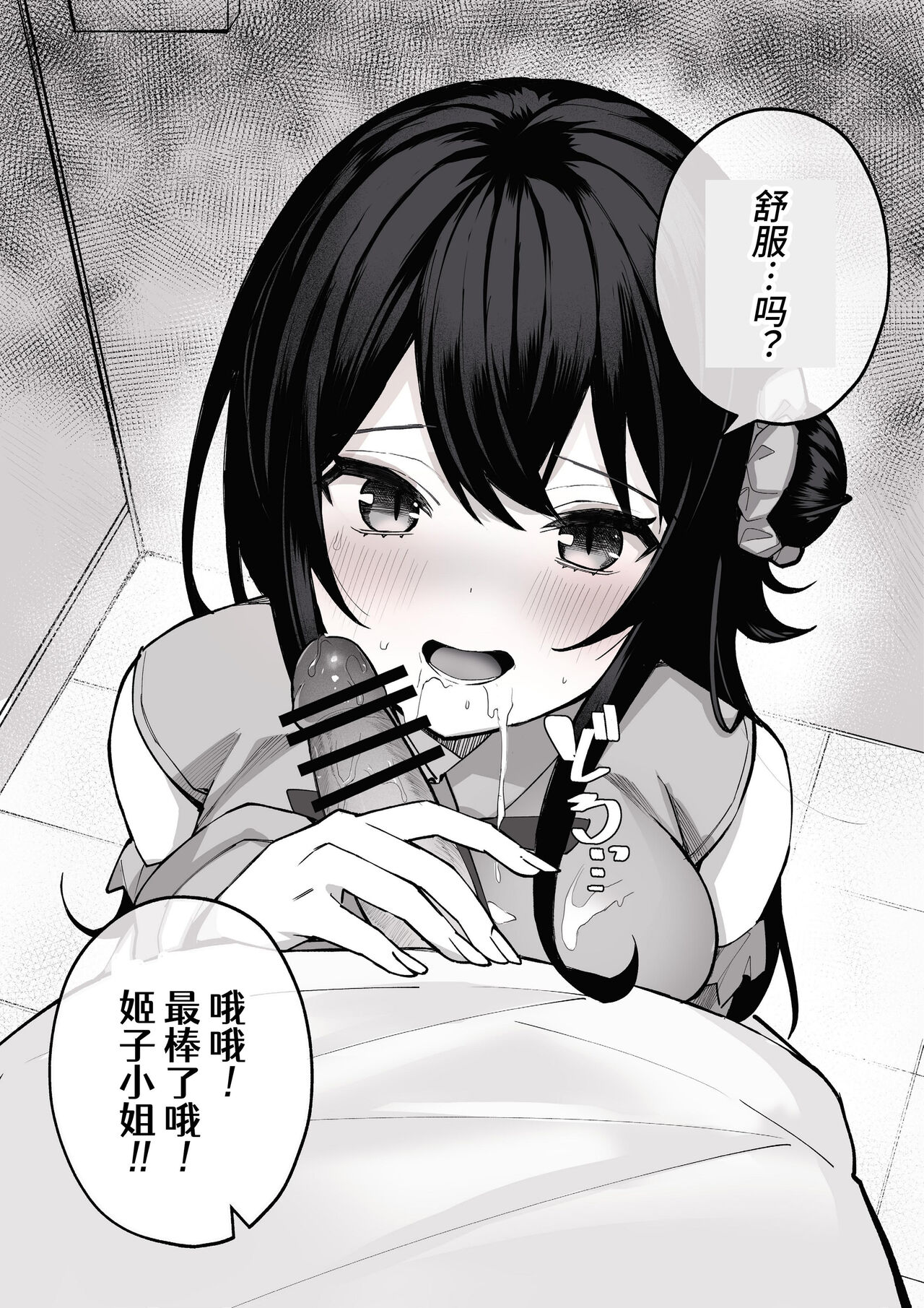 [masuku dou(Masco)] ota sa- no himeko tyanーotaku tati ika ri no gyakusyuuー[Chinese][Digital] 이미지 번호 19