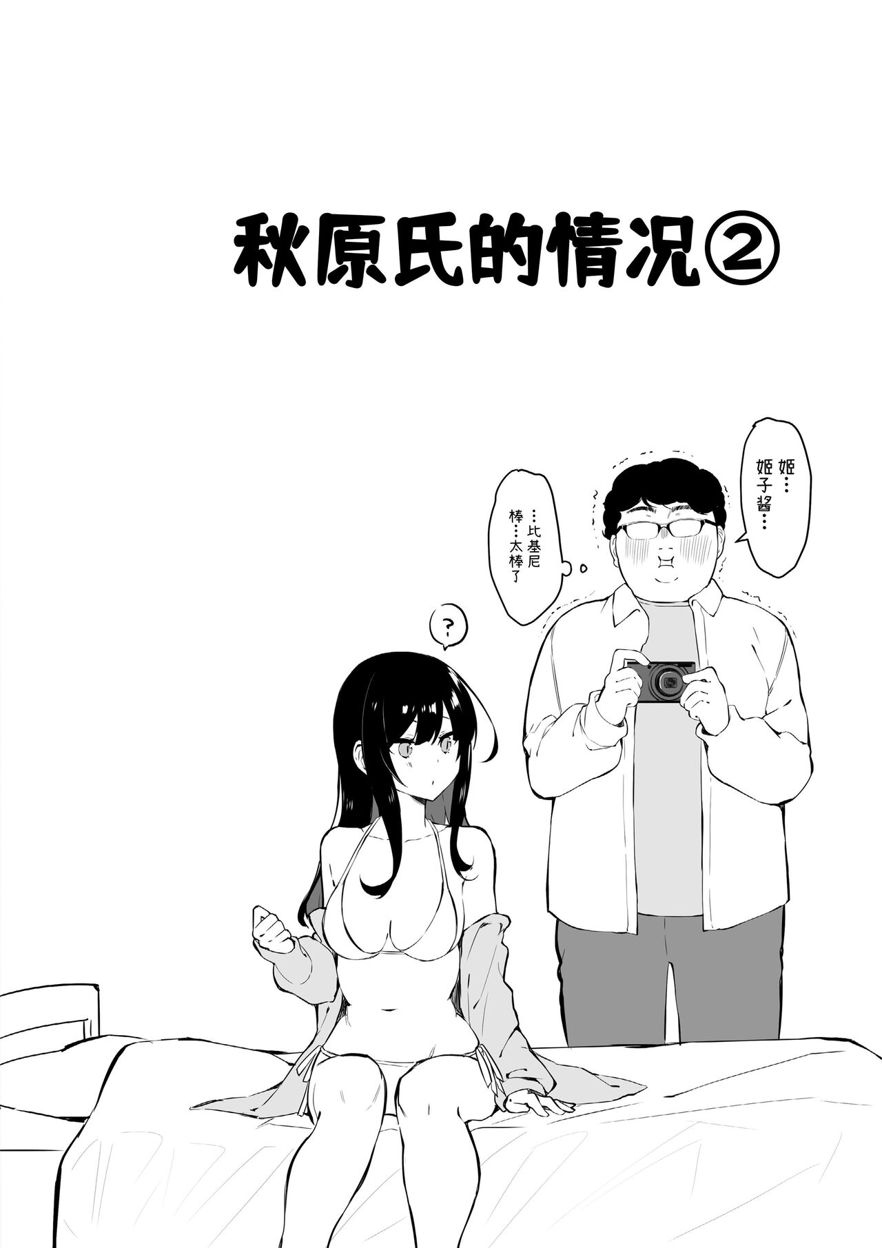 [masuku dou(Masco)] ota sa- no himeko tyanーotaku tati ika ri no gyakusyuuー[Chinese][Digital] 이미지 번호 20