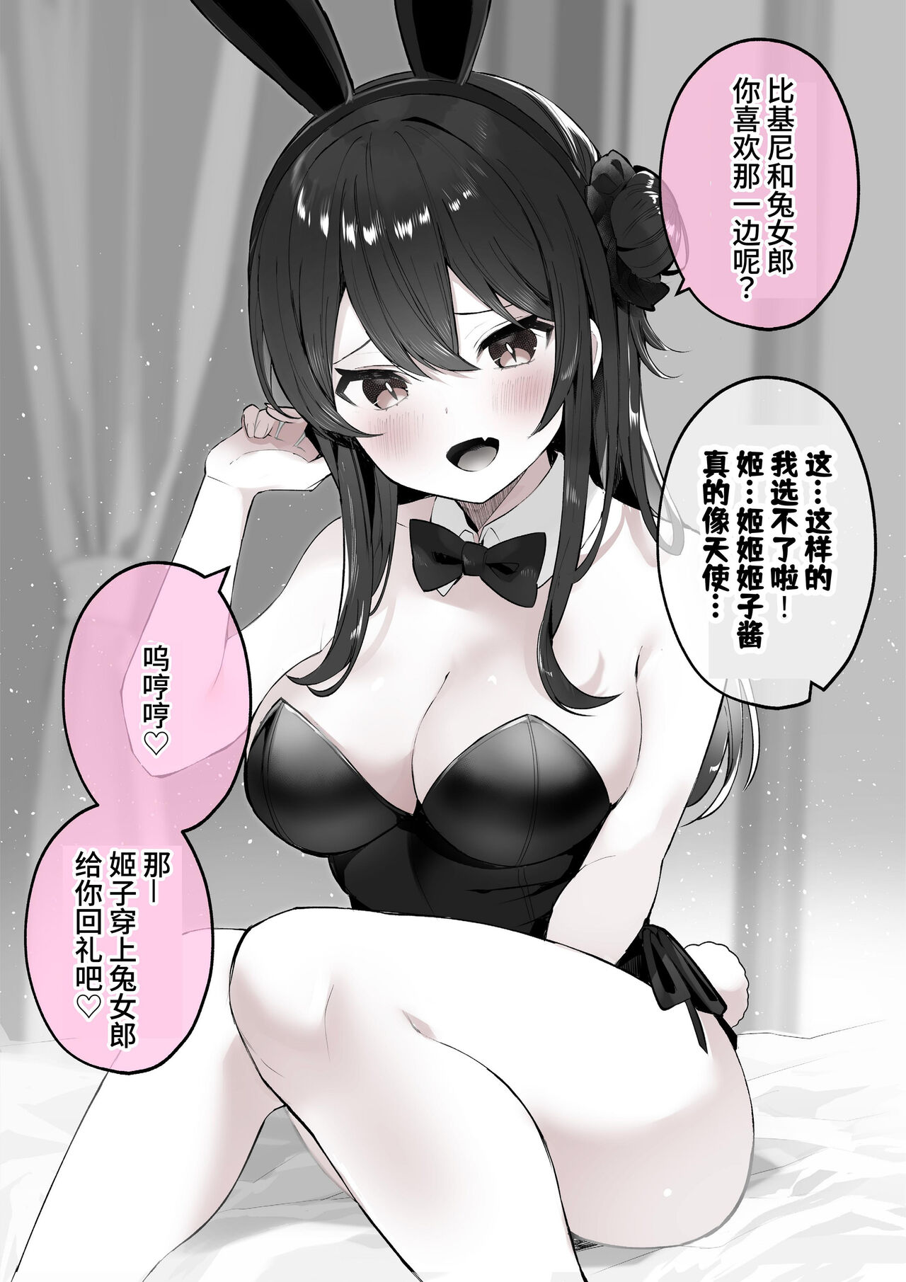 [masuku dou(Masco)] ota sa- no himeko tyanーotaku tati ika ri no gyakusyuuー[Chinese][Digital] 이미지 번호 26