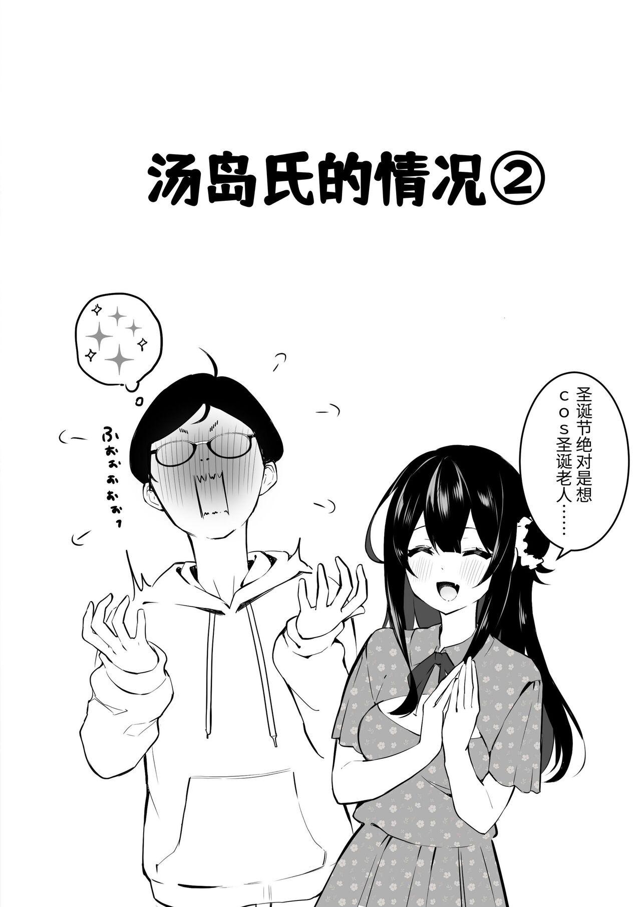 [masuku dou(Masco)] ota sa- no himeko tyanーotaku tati ika ri no gyakusyuuー[Chinese][Digital] 이미지 번호 30