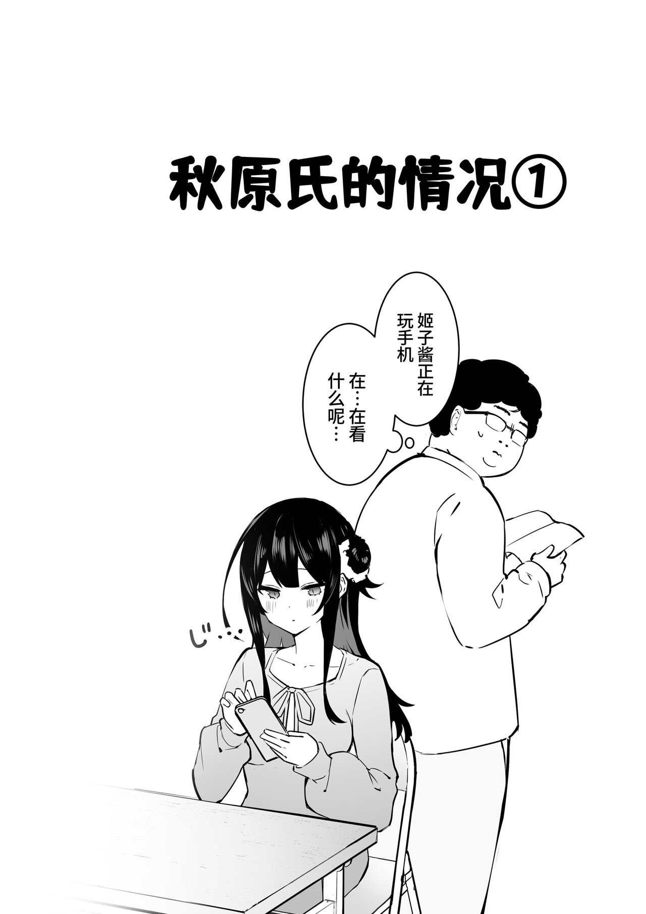 [masuku dou(Masco)] ota sa- no himeko tyanーotaku tati ika ri no gyakusyuuー[Chinese][Digital] 이미지 번호 33