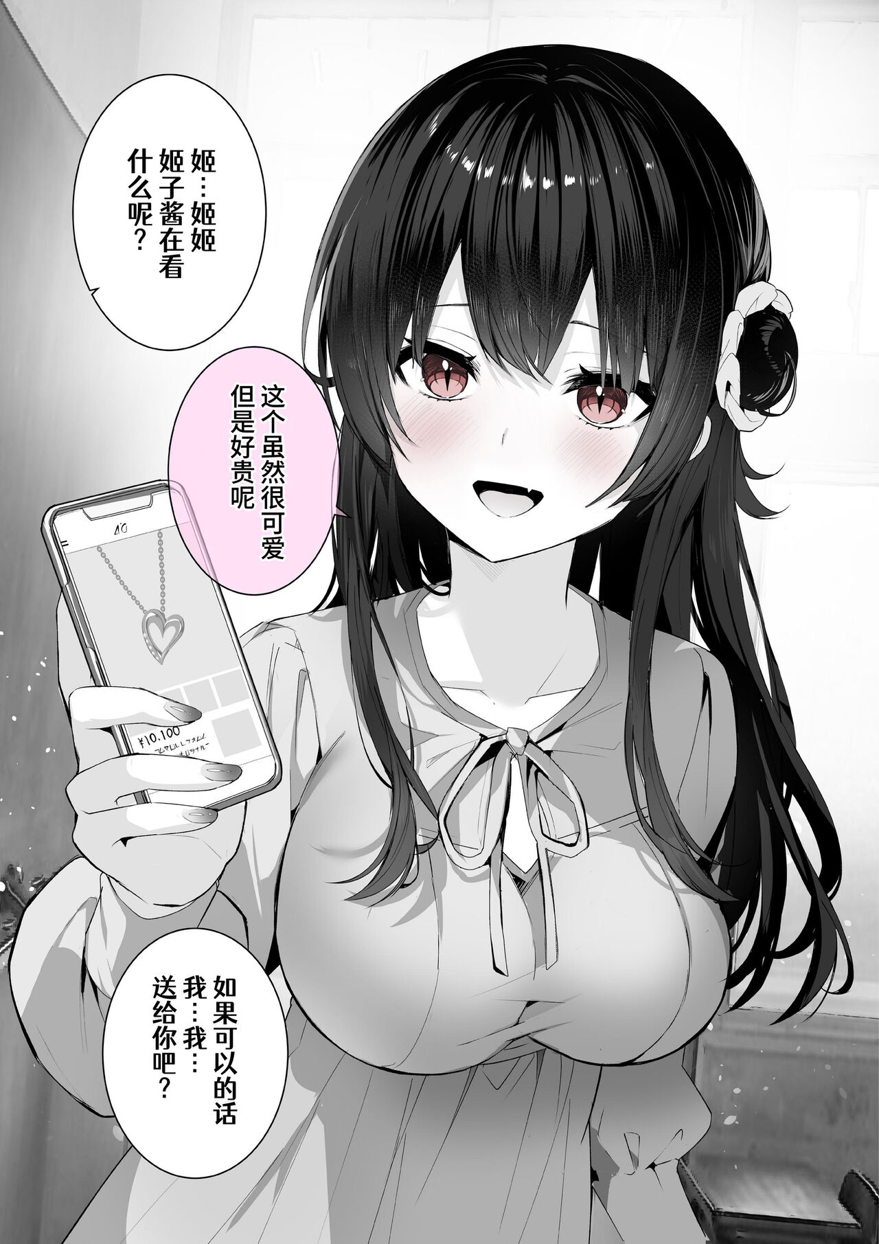 [masuku dou(Masco)] ota sa- no himeko tyanーotaku tati ika ri no gyakusyuuー[Chinese][Digital] 이미지 번호 34