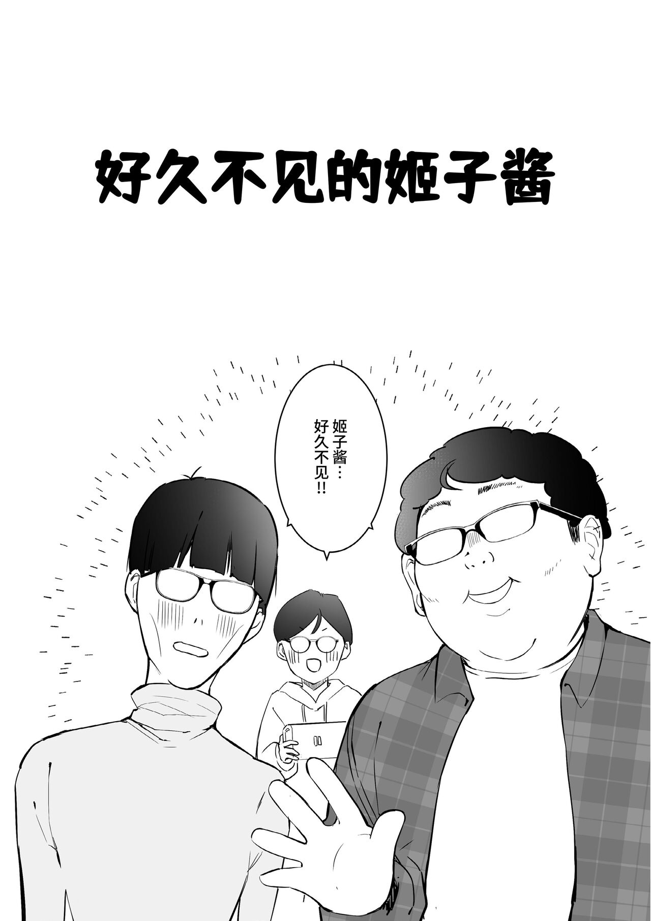 [masuku dou(Masco)] ota sa- no himeko tyanーotaku tati ika ri no gyakusyuuー[Chinese][Digital] 이미지 번호 37