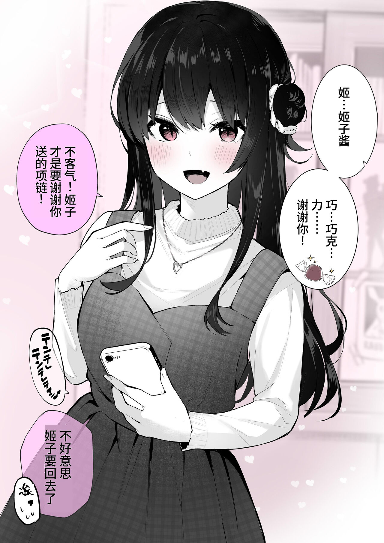 [masuku dou(Masco)] ota sa- no himeko tyanーotaku tati ika ri no gyakusyuuー[Chinese][Digital] 이미지 번호 38