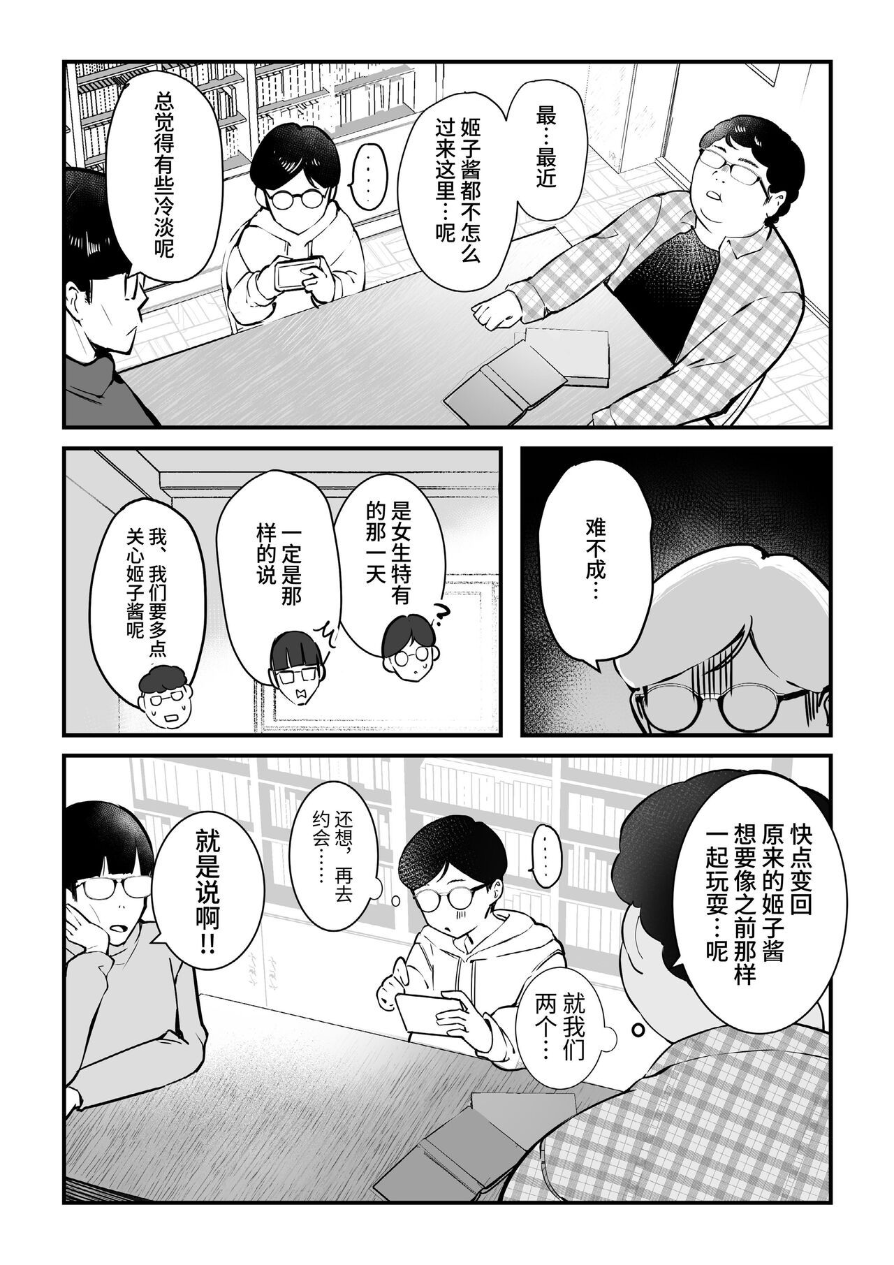 [masuku dou(Masco)] ota sa- no himeko tyanーotaku tati ika ri no gyakusyuuー[Chinese][Digital] 이미지 번호 39