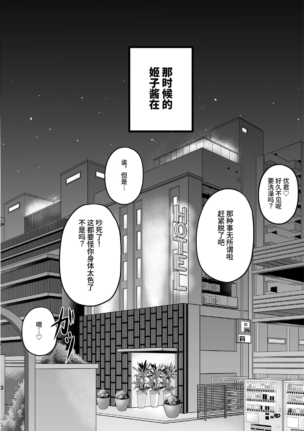 [masuku dou(Masco)] ota sa- no himeko tyanーotaku tati ika ri no gyakusyuuー[Chinese][Digital] 이미지 번호 44