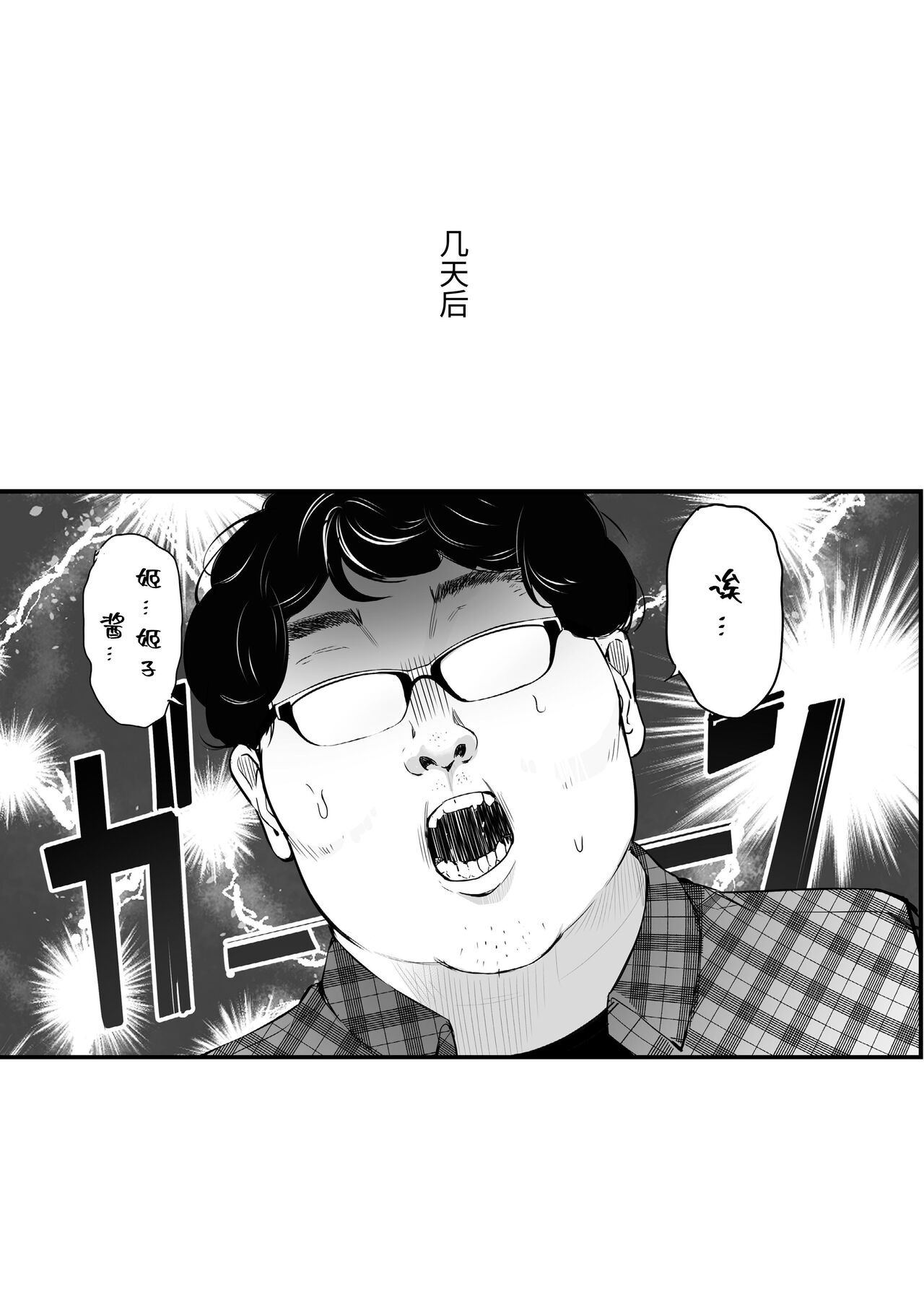 [masuku dou(Masco)] ota sa- no himeko tyanーotaku tati ika ri no gyakusyuuー[Chinese][Digital] 이미지 번호 47