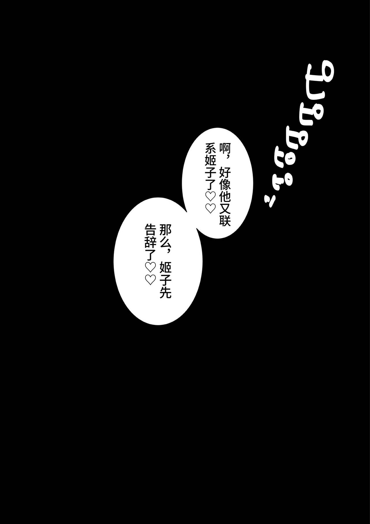 [masuku dou(Masco)] ota sa- no himeko tyanーotaku tati ika ri no gyakusyuuー[Chinese][Digital] 이미지 번호 57