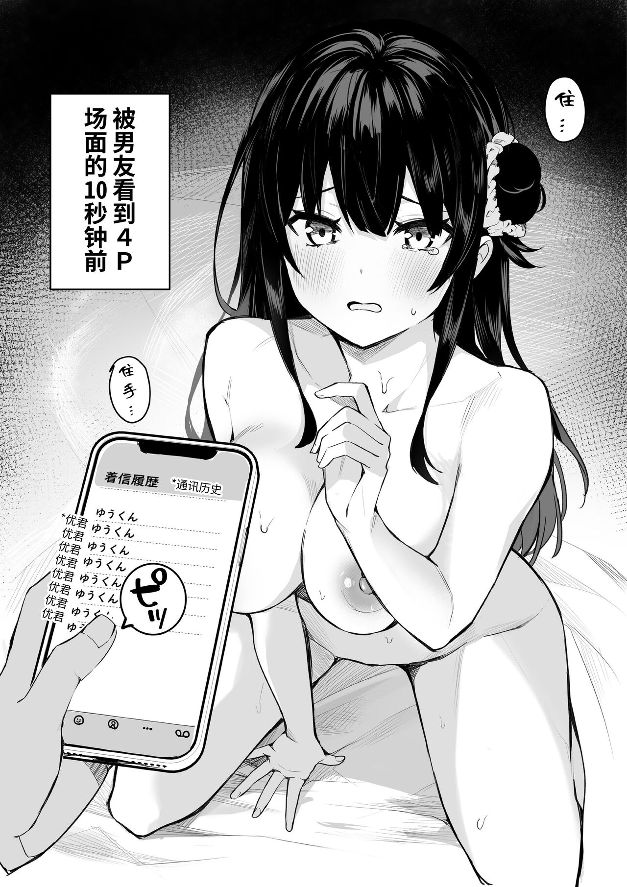 [masuku dou(Masco)] ota sa- no himeko tyanーotaku tati ika ri no gyakusyuuー[Chinese][Digital] 이미지 번호 79