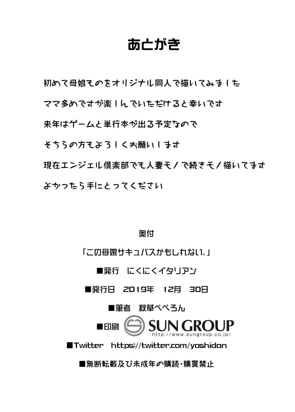 [Nikuniku Italian (Akikusa Peperon)] Kono Oyako Succubus Kamo Shirenai | This Mother Daughter Pair Might Be Succubuses [English] [Mr_Person] [Digital] 图片编号 31