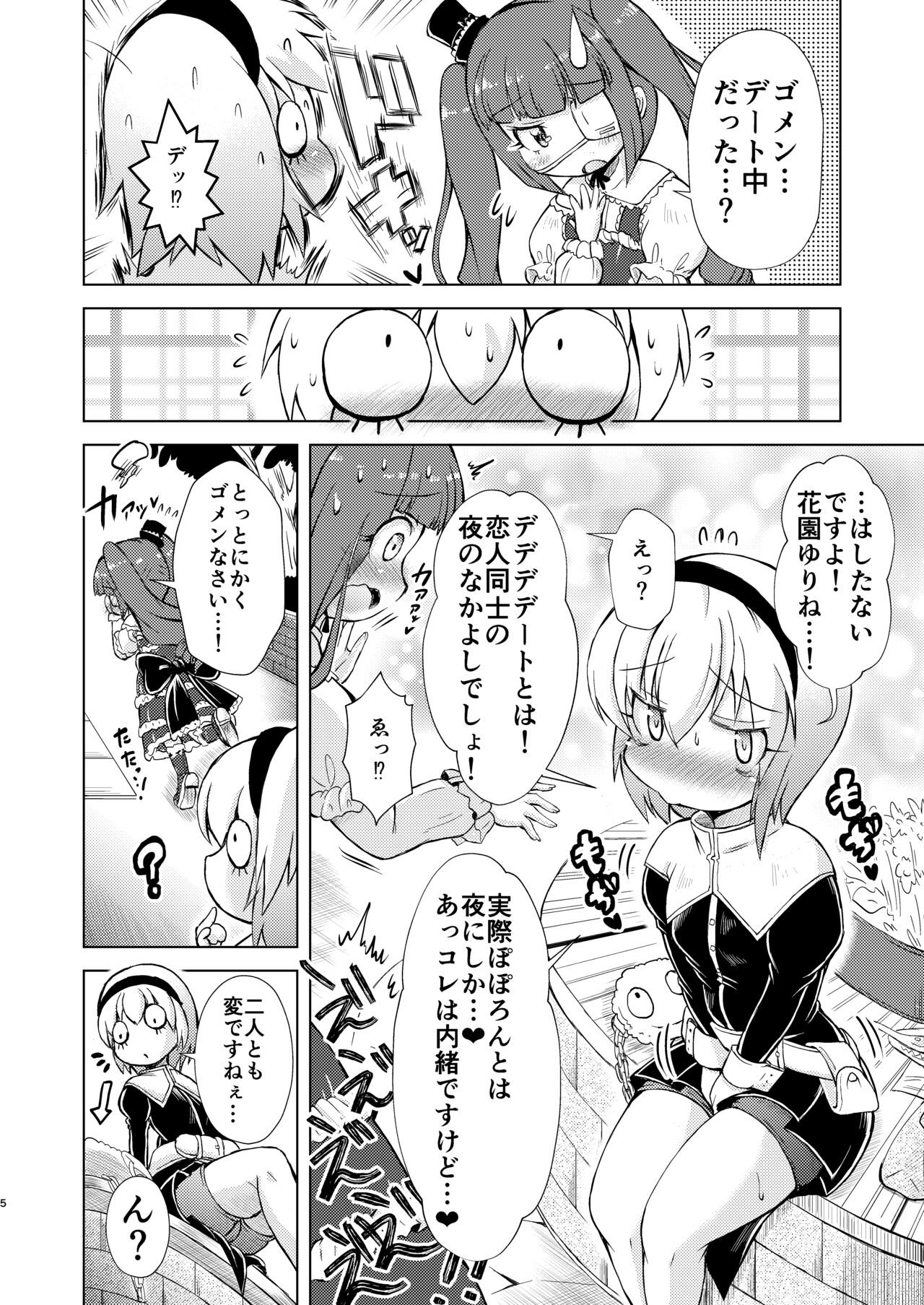 [糖分過多 (あましょく)] 堕天使たちの秘蜜な午後 (邪神ちゃんドロップキック) 이미지 번호 5