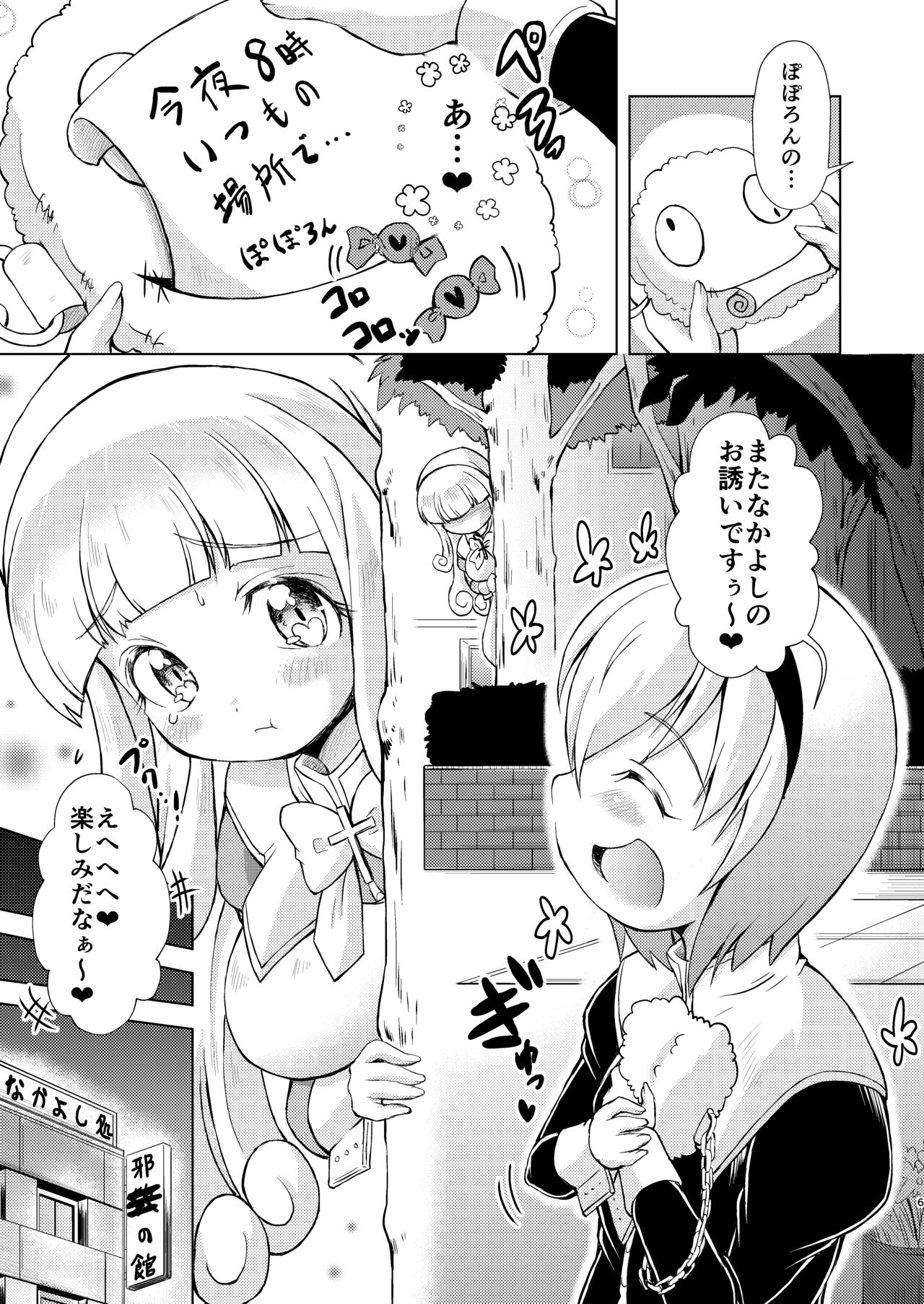 [糖分過多 (あましょく)] 堕天使たちの秘蜜な午後 (邪神ちゃんドロップキック) 이미지 번호 6