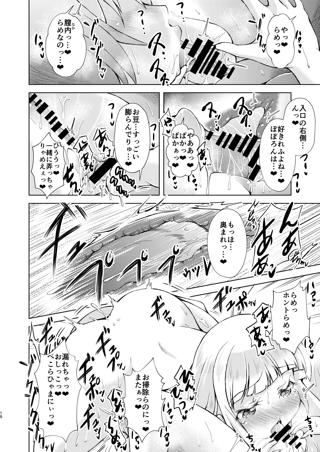 [糖分過多 (あましょく)] 堕天使たちの秘蜜な午後 (邪神ちゃんドロップキック) 이미지 번호 15