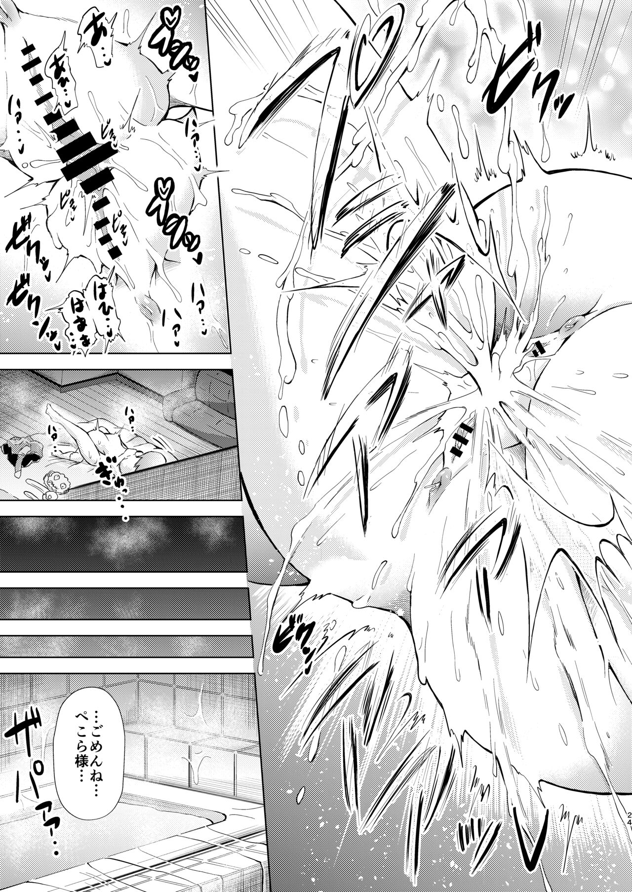 [糖分過多 (あましょく)] 堕天使たちの秘蜜な午後 (邪神ちゃんドロップキック) 이미지 번호 24