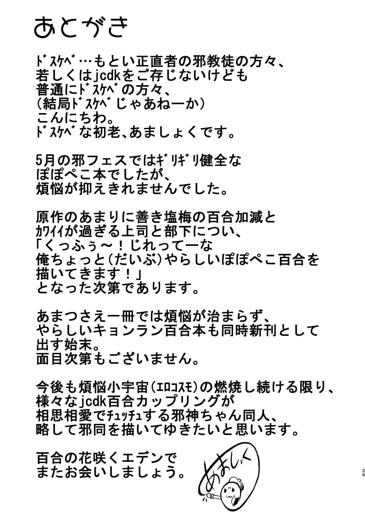 [糖分過多 (あましょく)] 堕天使たちの秘蜜な午後 (邪神ちゃんドロップキック) 이미지 번호 26