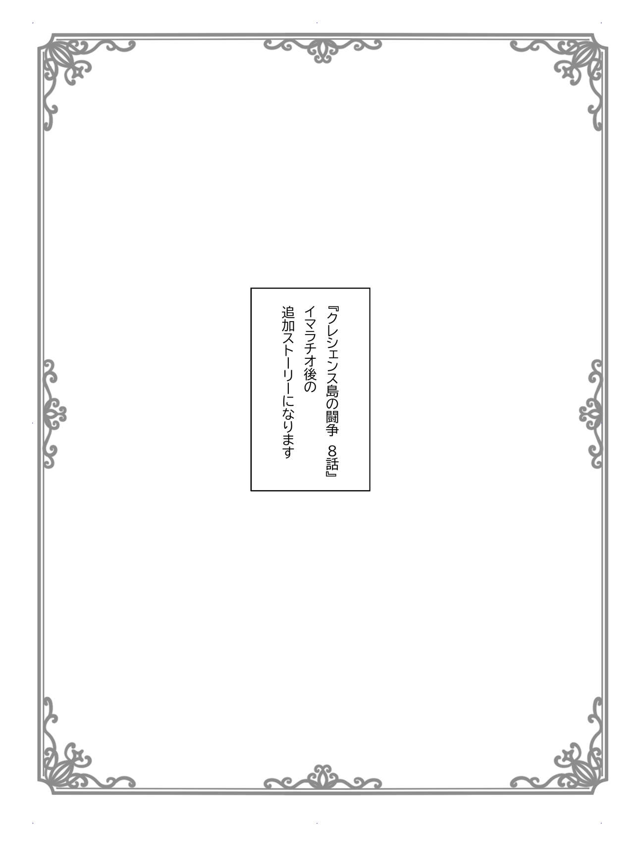 [ふわく] クレシェンス島の闘争 Additional Stories ～ Episode I 이미지 번호 2