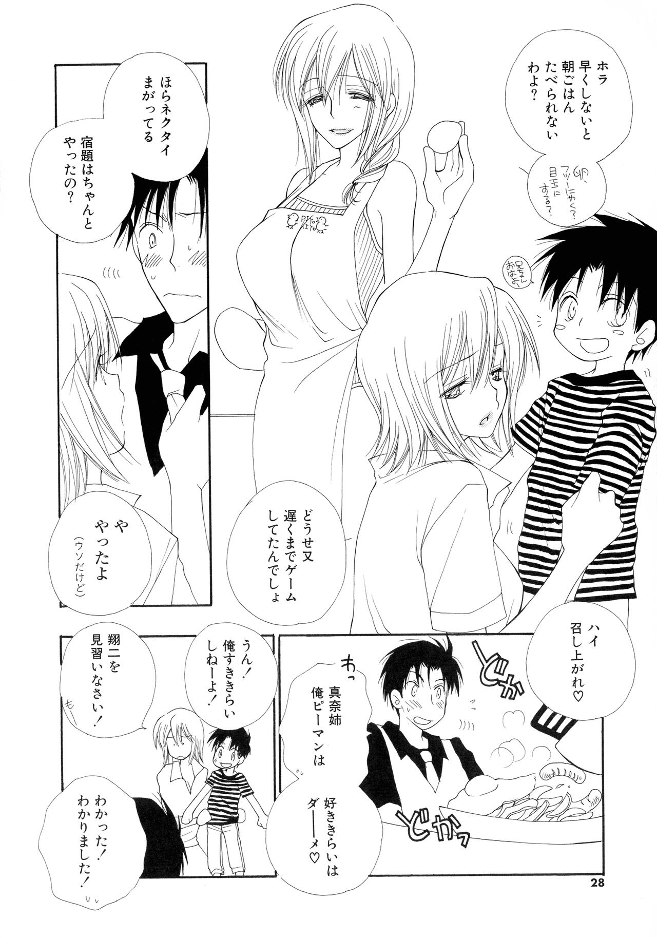 [Inomoto Rikako] Cherry♥Pai Shinsouban imagen número 26