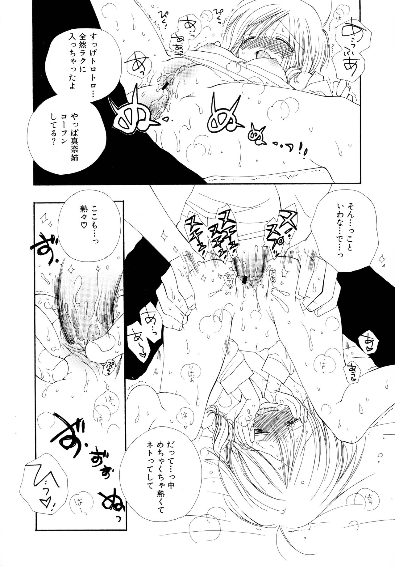 [Inomoto Rikako] Cherry♥Pai Shinsouban imagen número 40