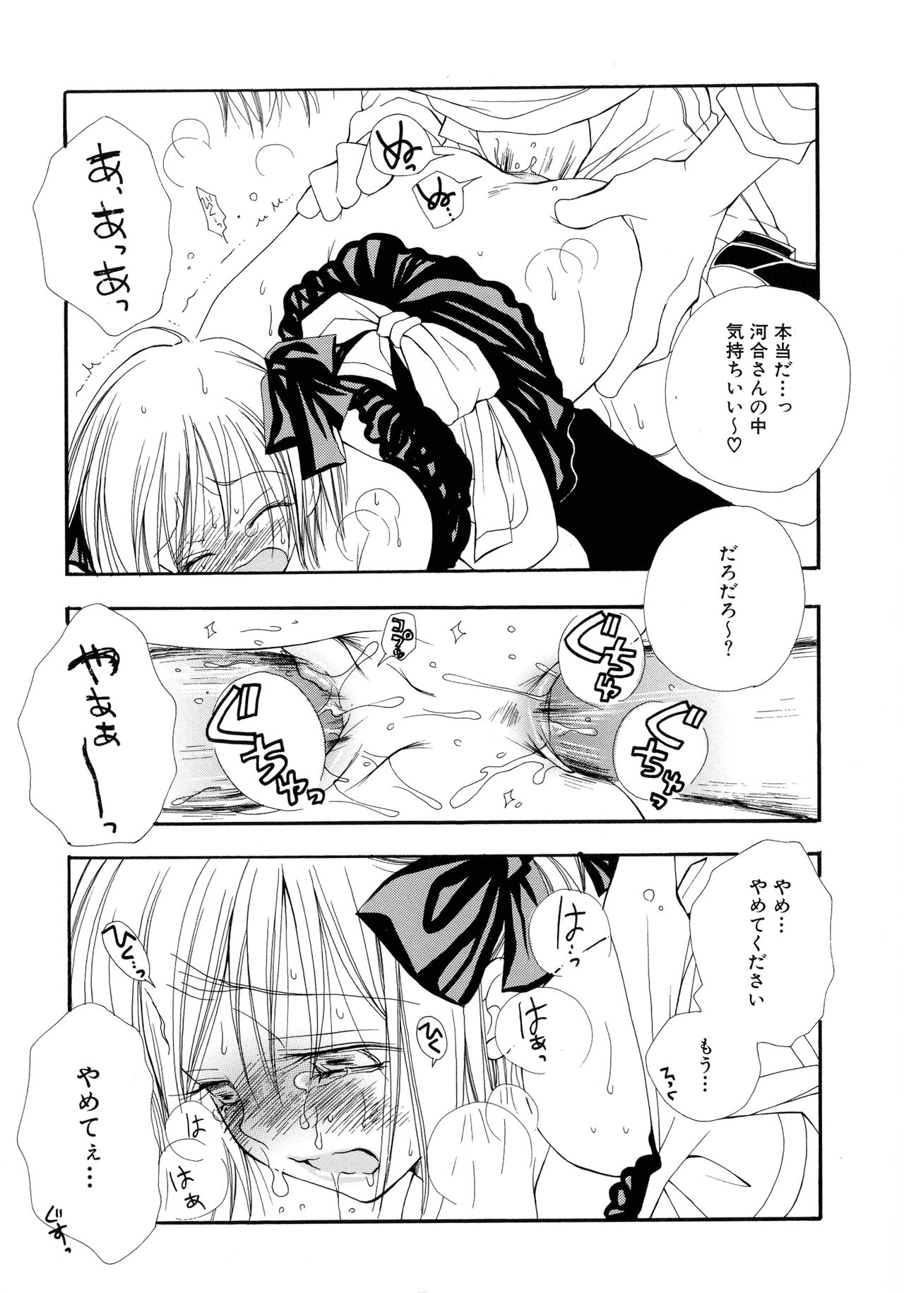 [Inomoto Rikako] Cherry♥Pai Shinsouban imagen número 69