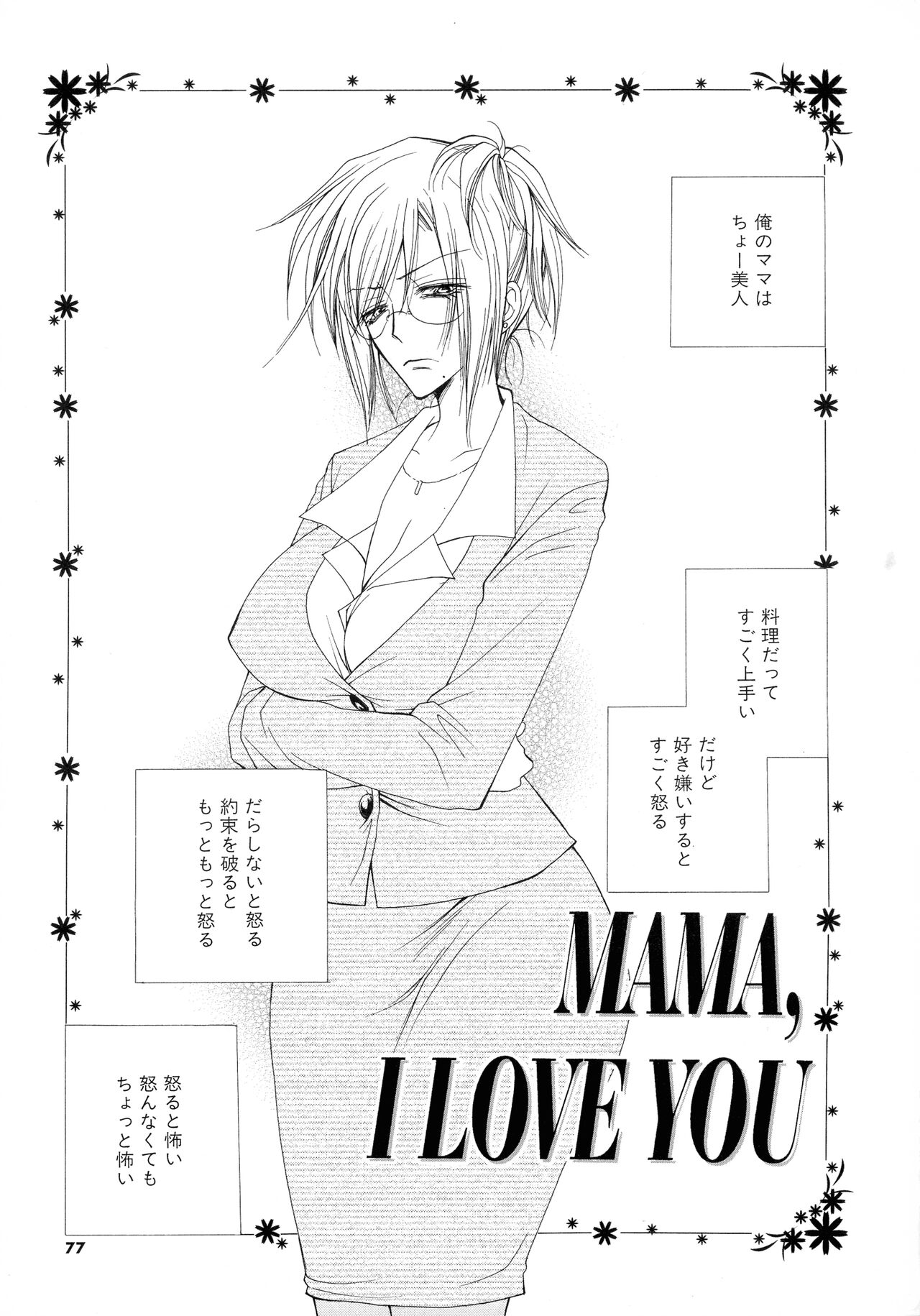 [Inomoto Rikako] Cherry♥Pai Shinsouban imagen número 75