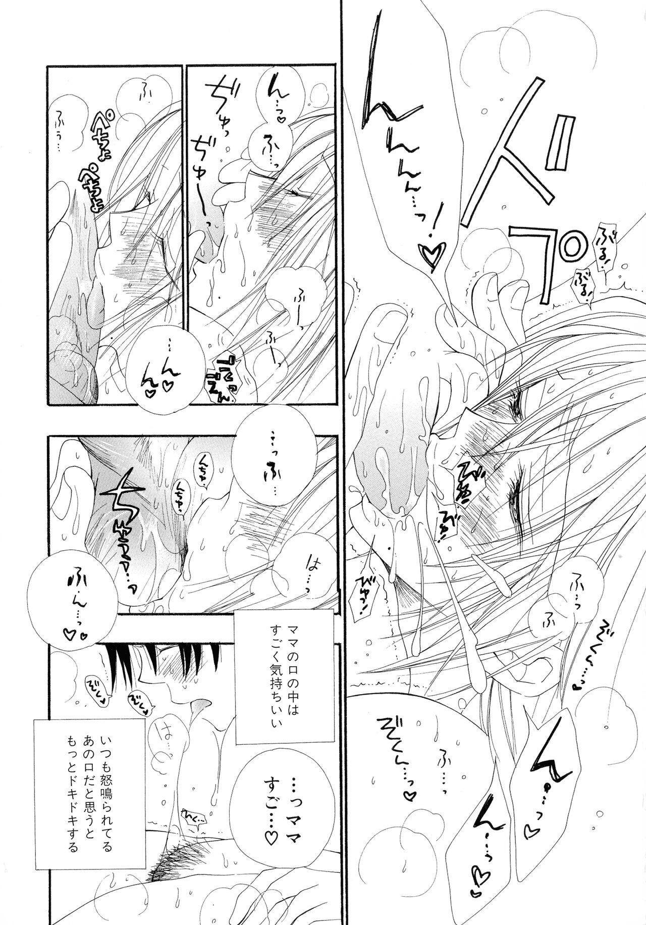 [Inomoto Rikako] Cherry♥Pai Shinsouban imagen número 85