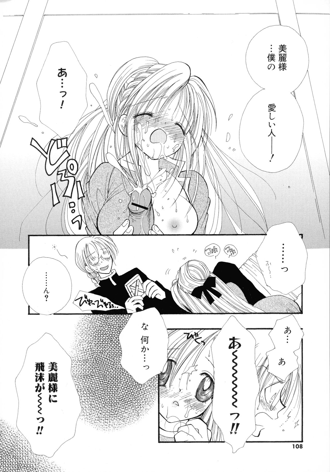 [Inomoto Rikako] Cherry♥Pai Shinsouban imagen número 105