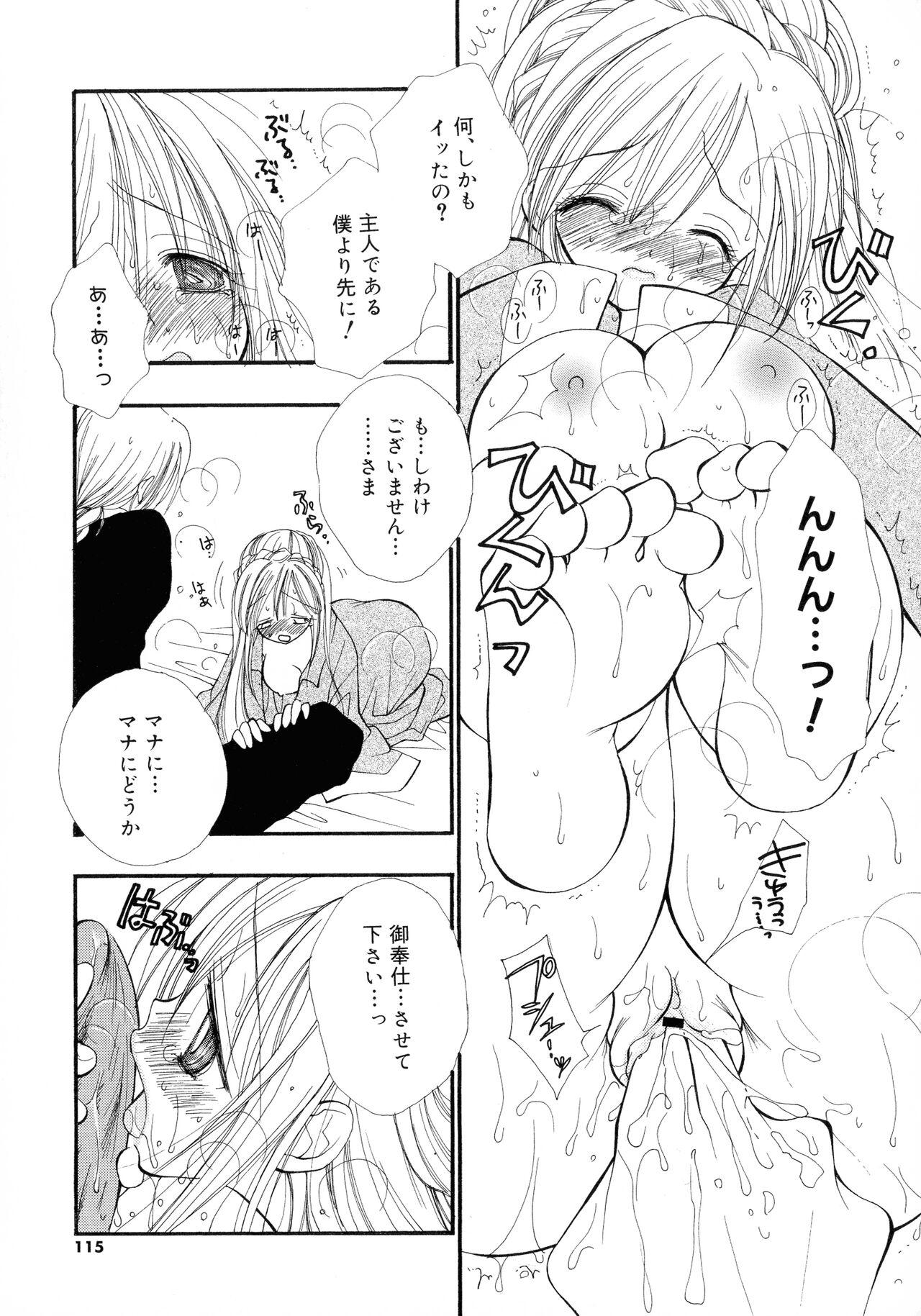 [Inomoto Rikako] Cherry♥Pai Shinsouban imagen número 112