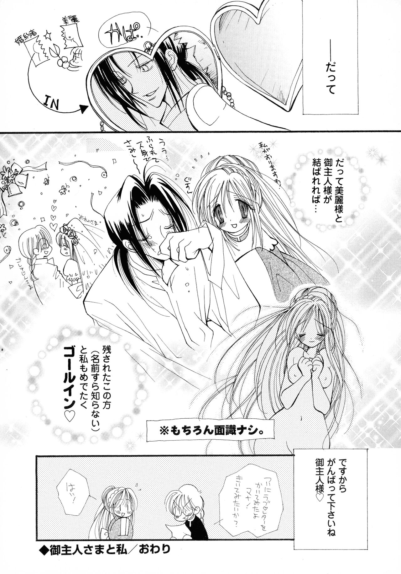 [Inomoto Rikako] Cherry♥Pai Shinsouban imagen número 121