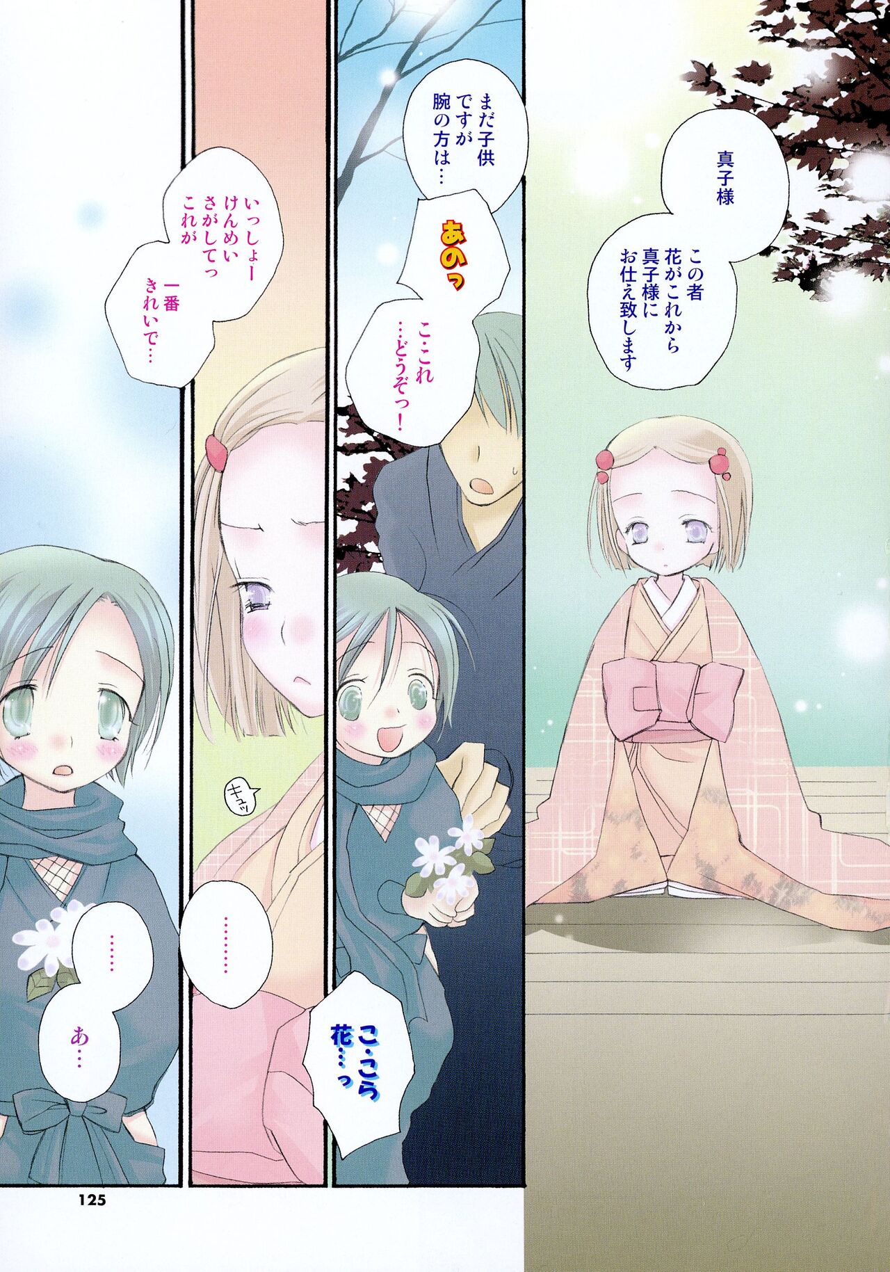 [Inomoto Rikako] Cherry♥Pai Shinsouban imagen número 122