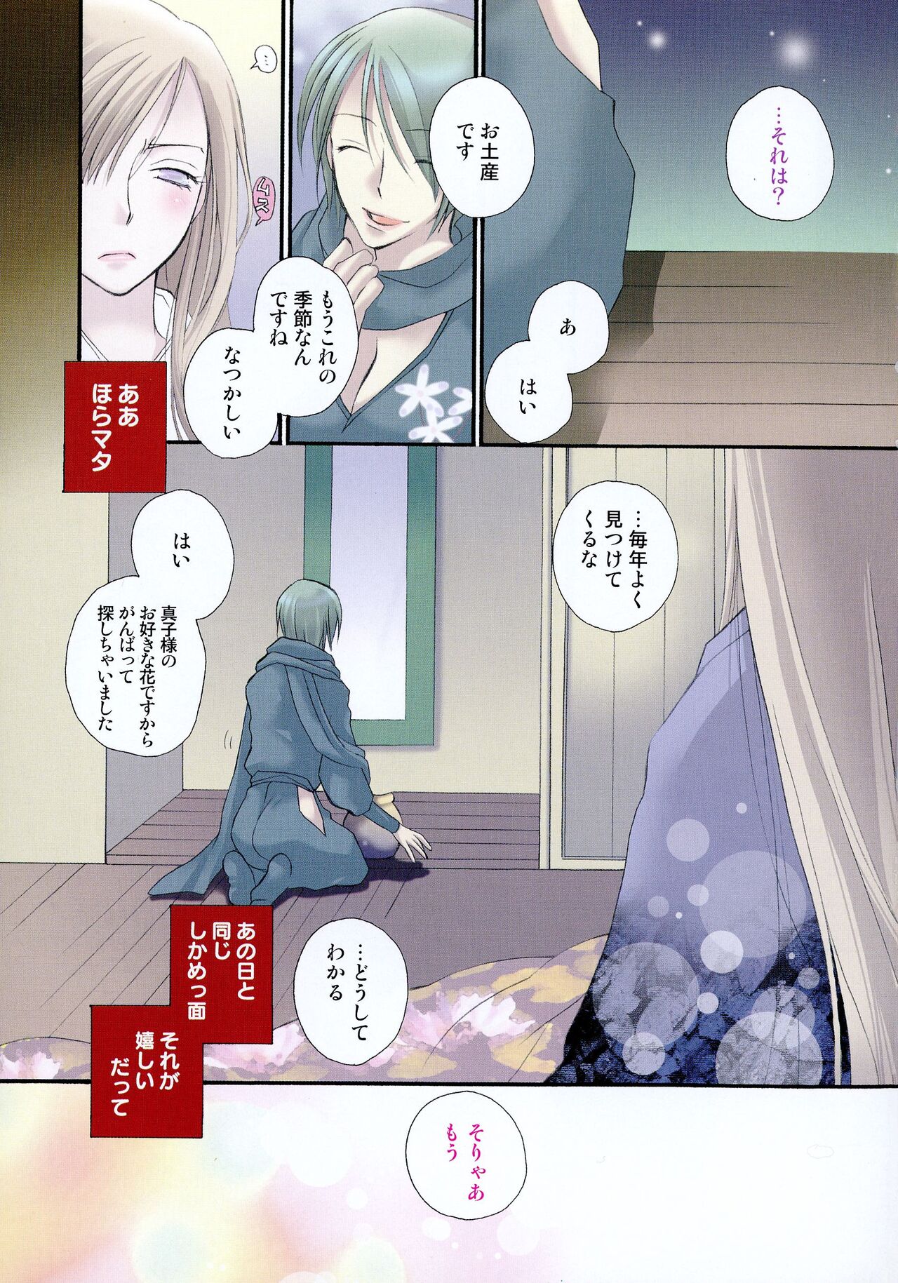 [Inomoto Rikako] Cherry♥Pai Shinsouban imagen número 124