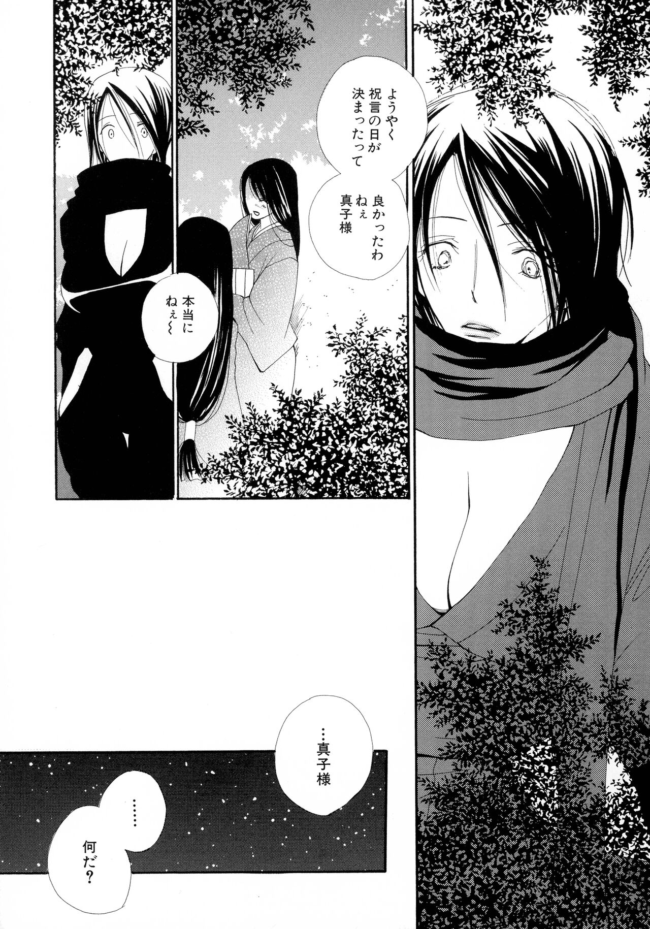 [Inomoto Rikako] Cherry♥Pai Shinsouban imagen número 127