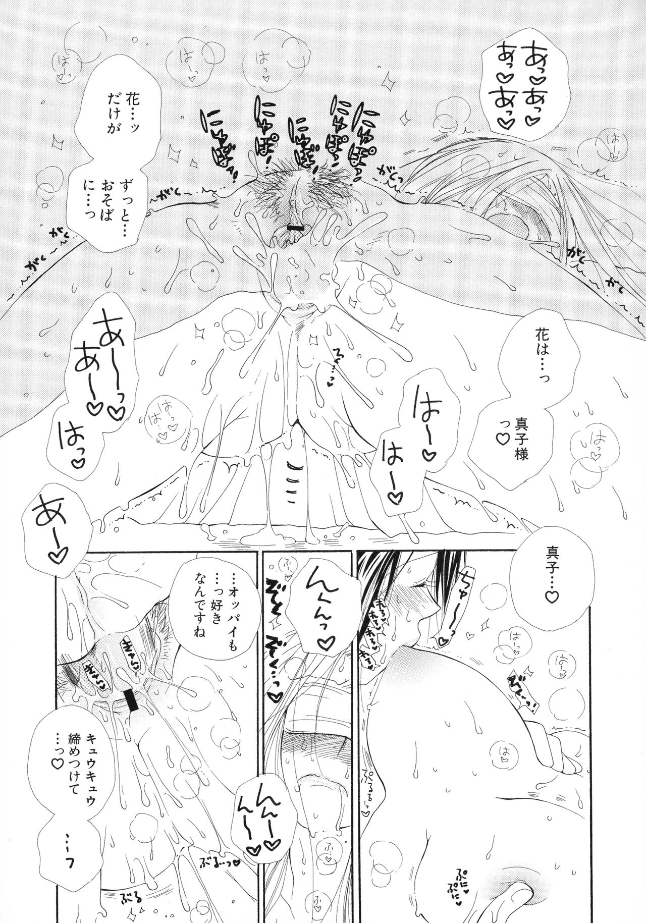 [Inomoto Rikako] Cherry♥Pai Shinsouban imagen número 137