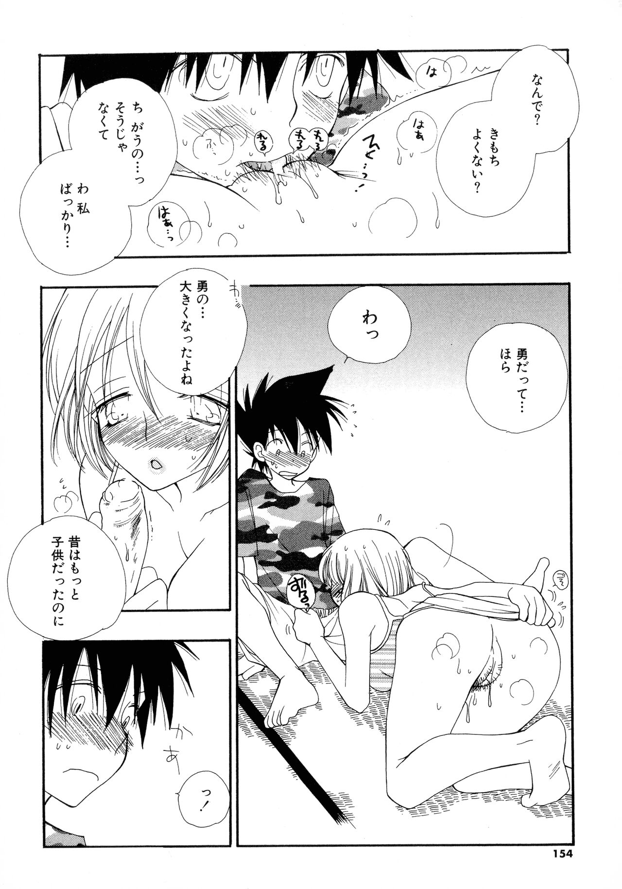 [Inomoto Rikako] Cherry♥Pai Shinsouban imagen número 151