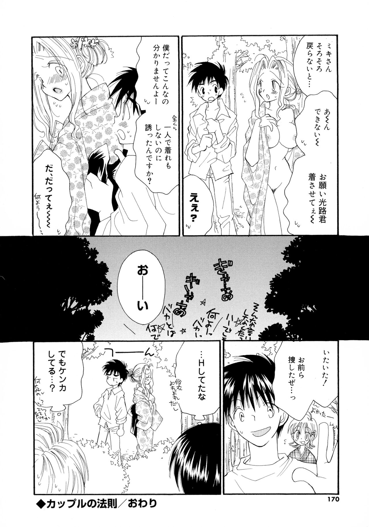 [Inomoto Rikako] Cherry♥Pai Shinsouban imagen número 167