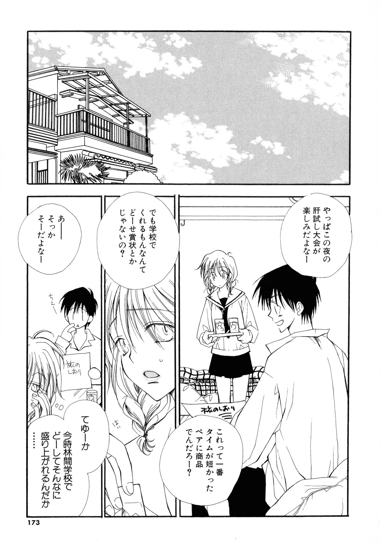 [Inomoto Rikako] Cherry♥Pai Shinsouban imagen número 170