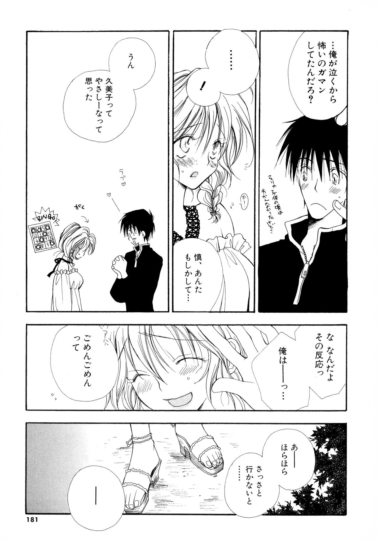 [Inomoto Rikako] Cherry♥Pai Shinsouban imagen número 178