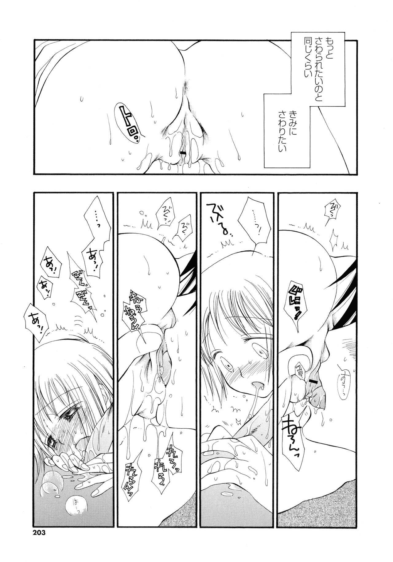 [Inomoto Rikako] Cherry♥Pai Shinsouban imagen número 200