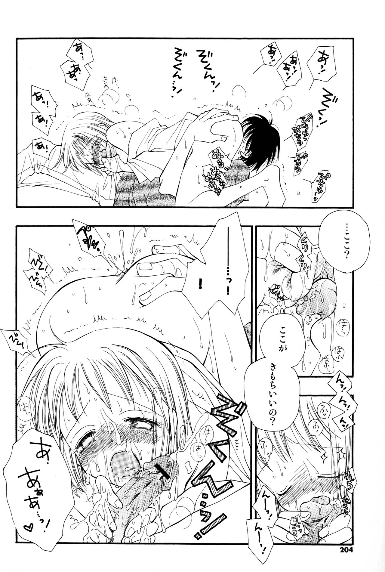 [Inomoto Rikako] Cherry♥Pai Shinsouban imagen número 201